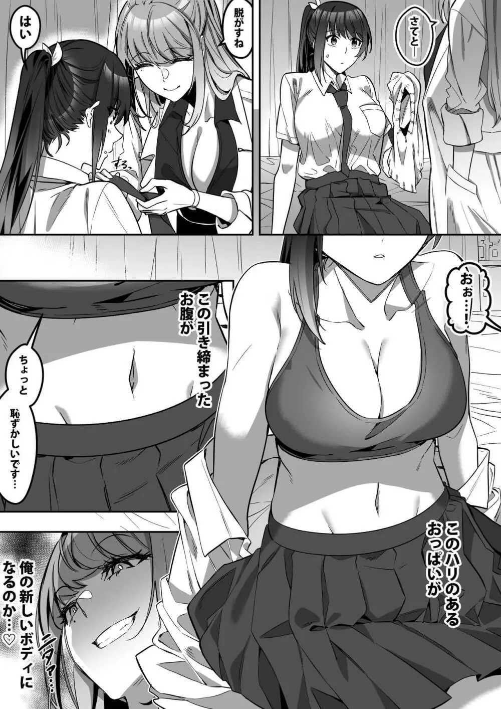 宿主探し ~寄生能力で肉体強奪~ Page.41