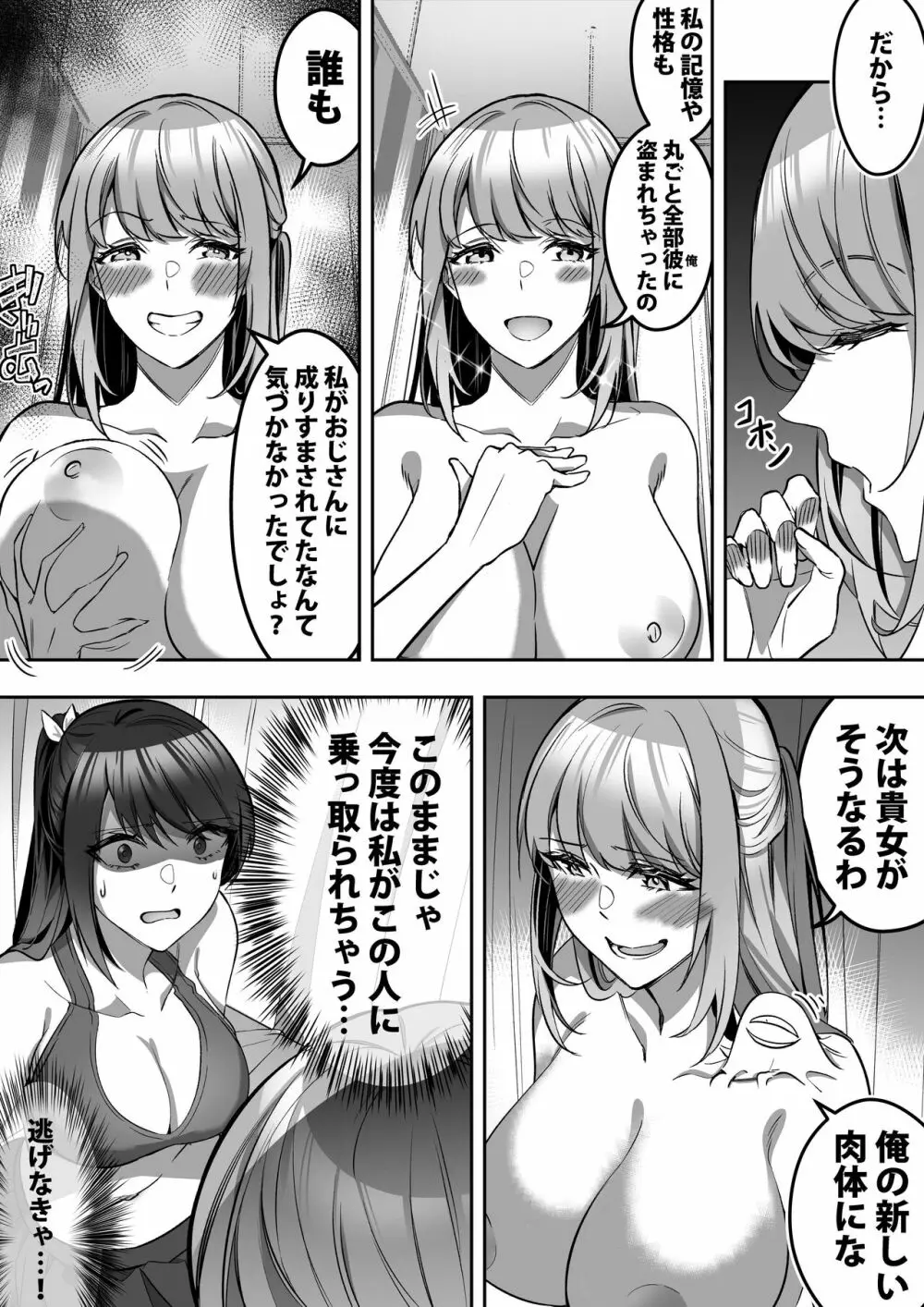 宿主探し ~寄生能力で肉体強奪~ Page.45