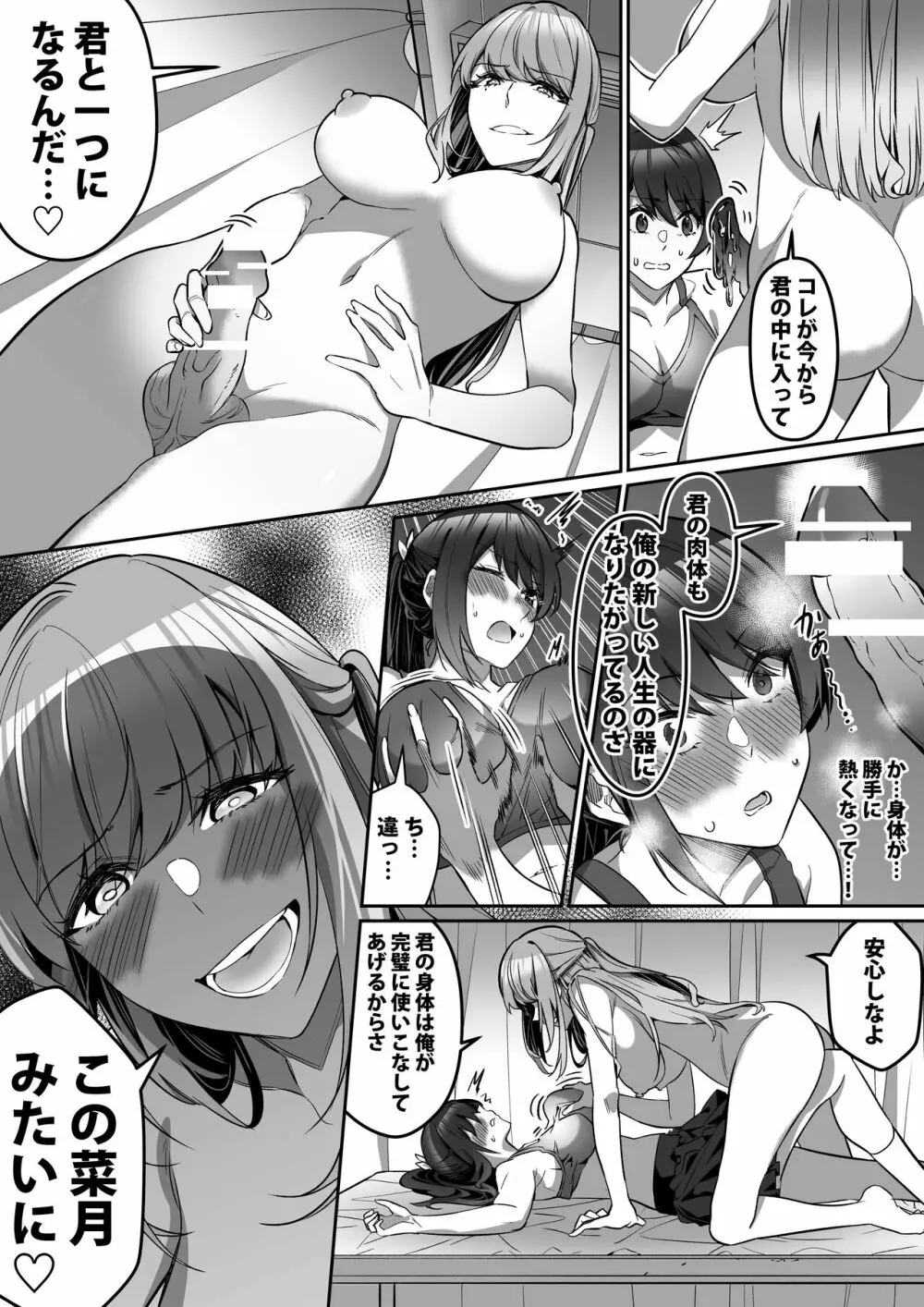 宿主探し ~寄生能力で肉体強奪~ Page.47