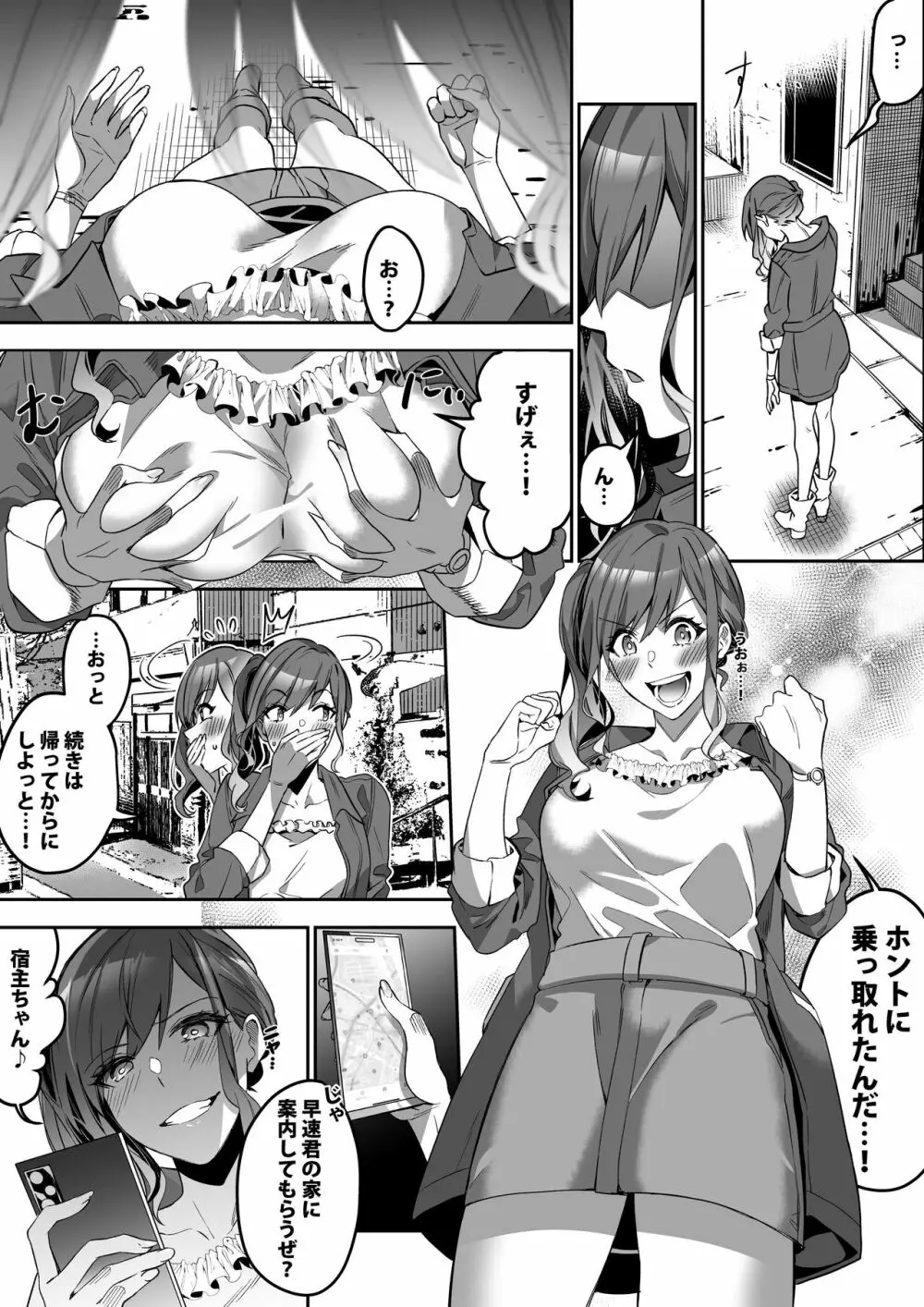 宿主探し ~寄生能力で肉体強奪~ Page.5