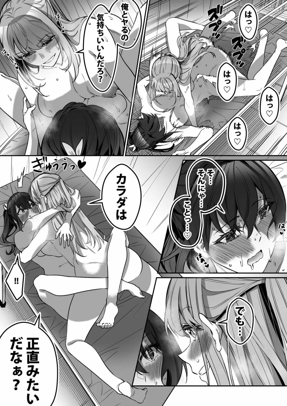 宿主探し ~寄生能力で肉体強奪~ Page.51