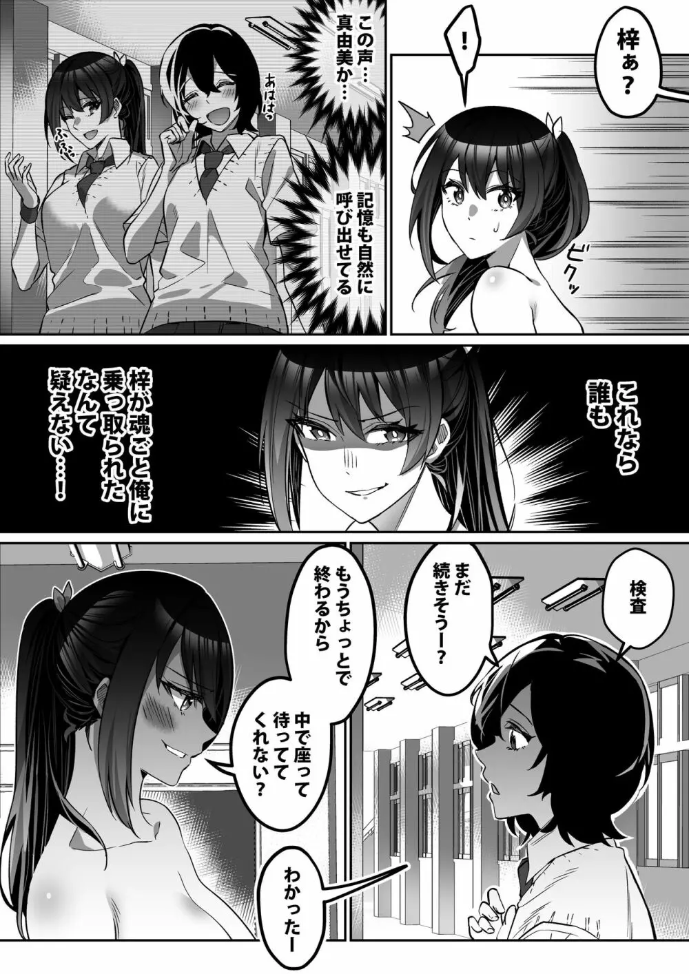 宿主探し ~寄生能力で肉体強奪~ Page.56