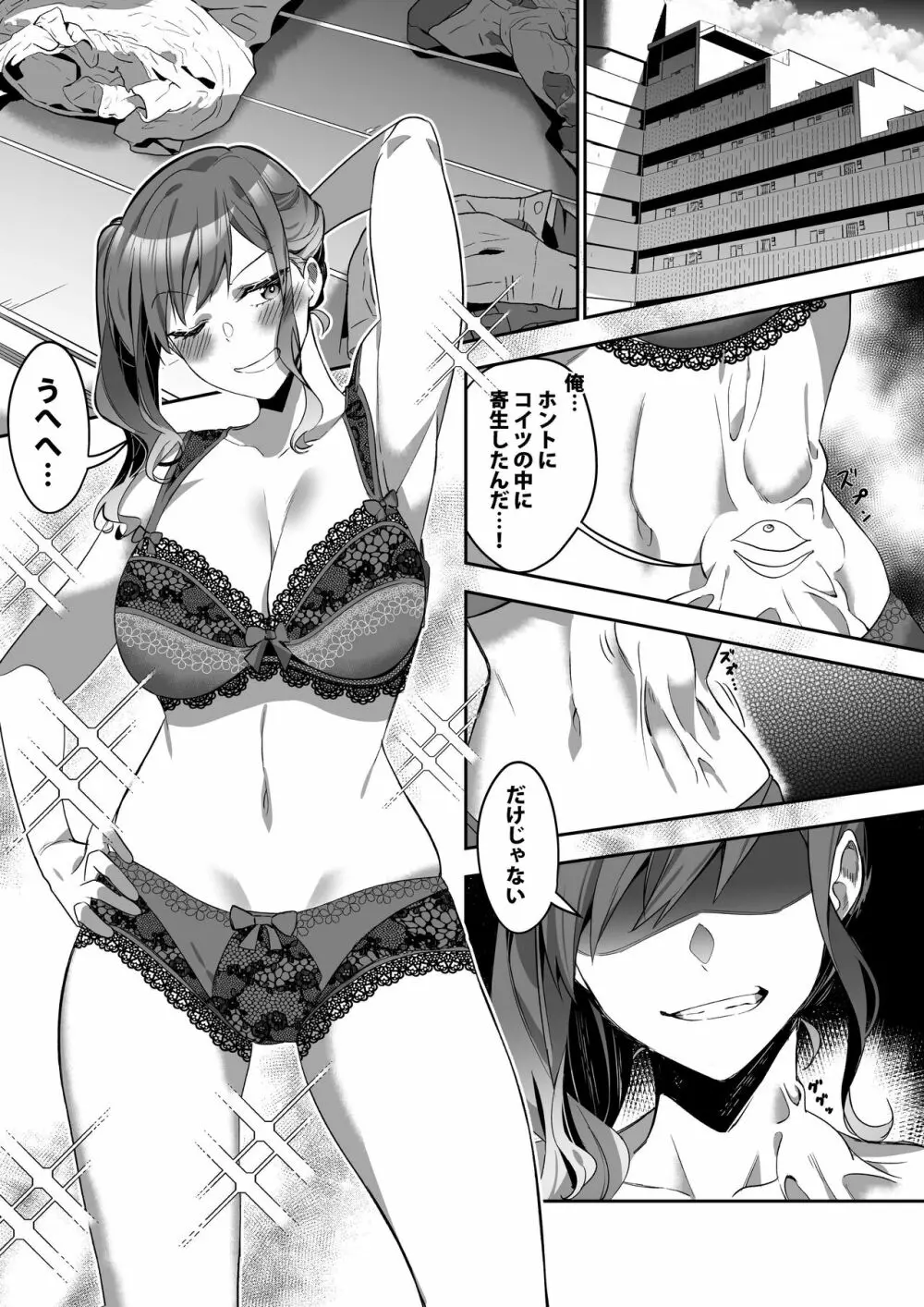 宿主探し ~寄生能力で肉体強奪~ Page.6