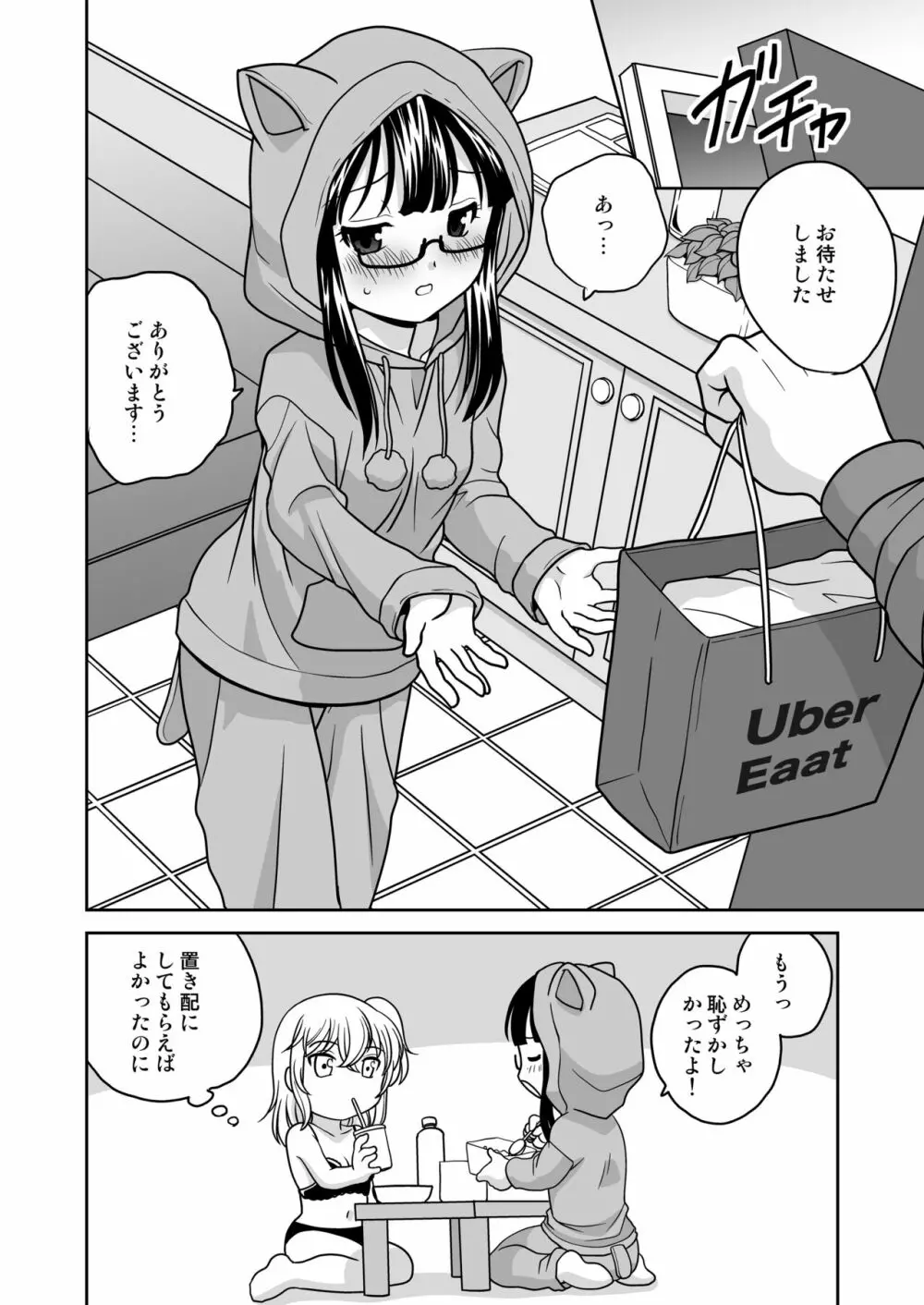 ふたゆりずむ番外編・生えてるふたり Page.23