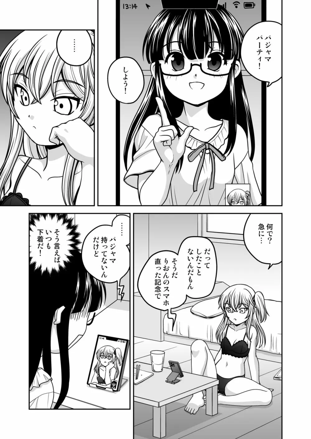 ふたゆりずむ番外編・生えてるふたり Page.4