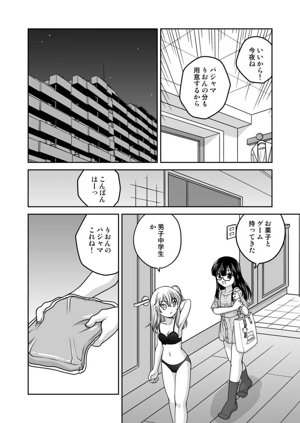 ふたゆりずむ番外編・生えてるふたり Page.5