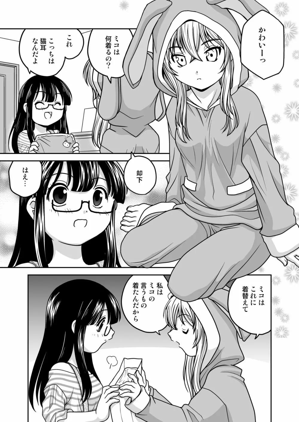 ふたゆりずむ番外編・生えてるふたり Page.6