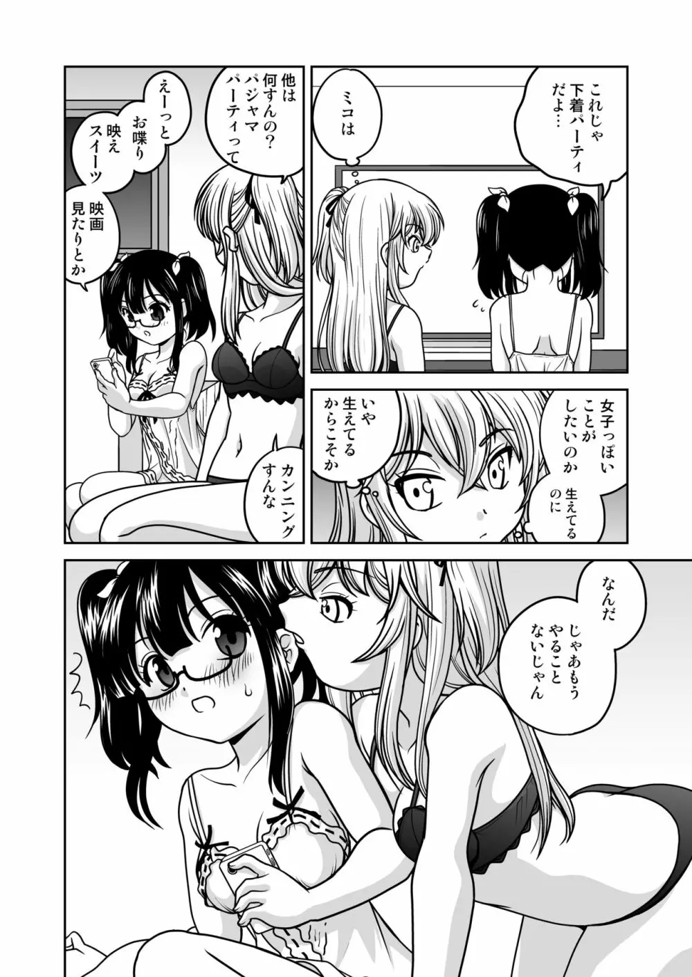 ふたゆりずむ番外編・生えてるふたり Page.9