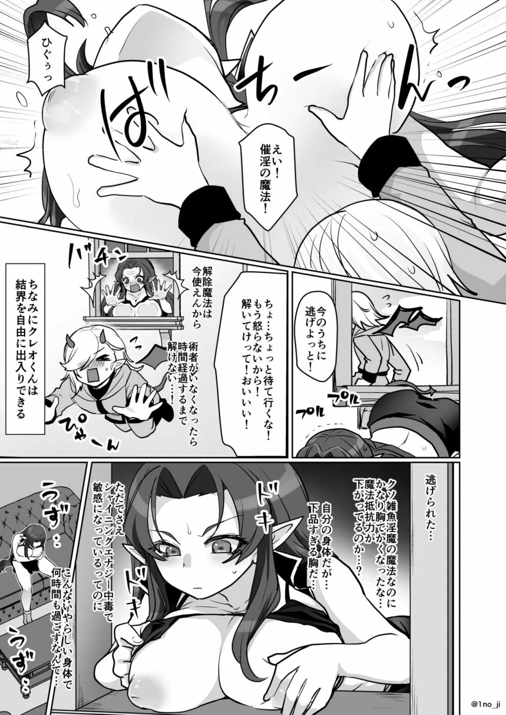 魔王軍の元幹部♂が勇者に負けてメスにされる話2【ダークナイトさんシリーズ】 Page.16