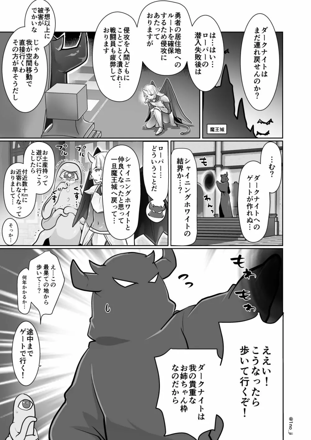 魔王軍の元幹部♂が勇者に負けてメスにされる話2【ダークナイトさんシリーズ】 Page.2