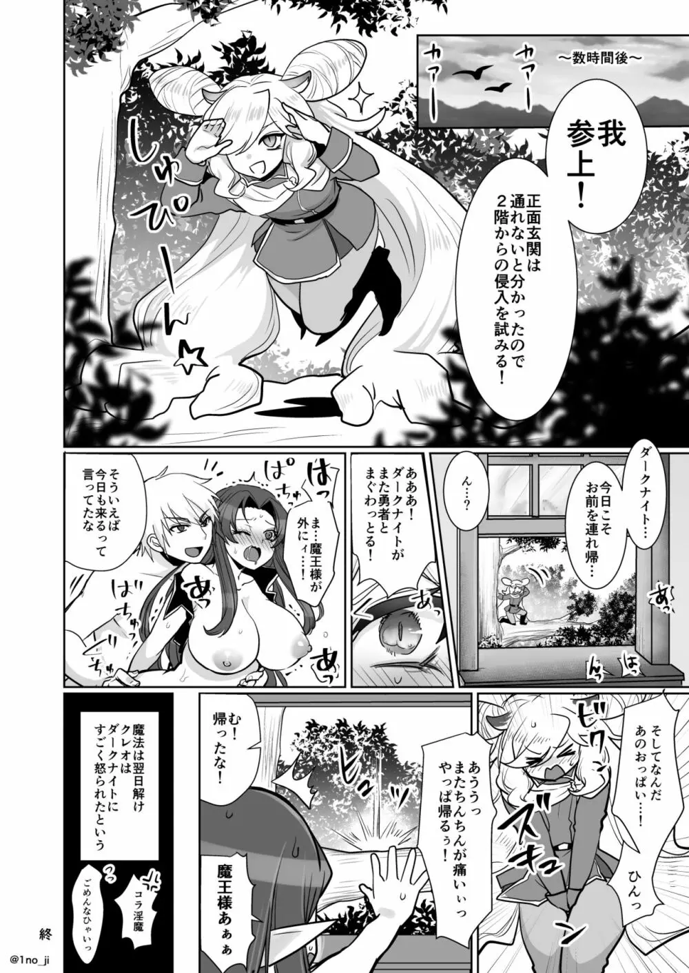 魔王軍の元幹部♂が勇者に負けてメスにされる話2【ダークナイトさんシリーズ】 Page.21