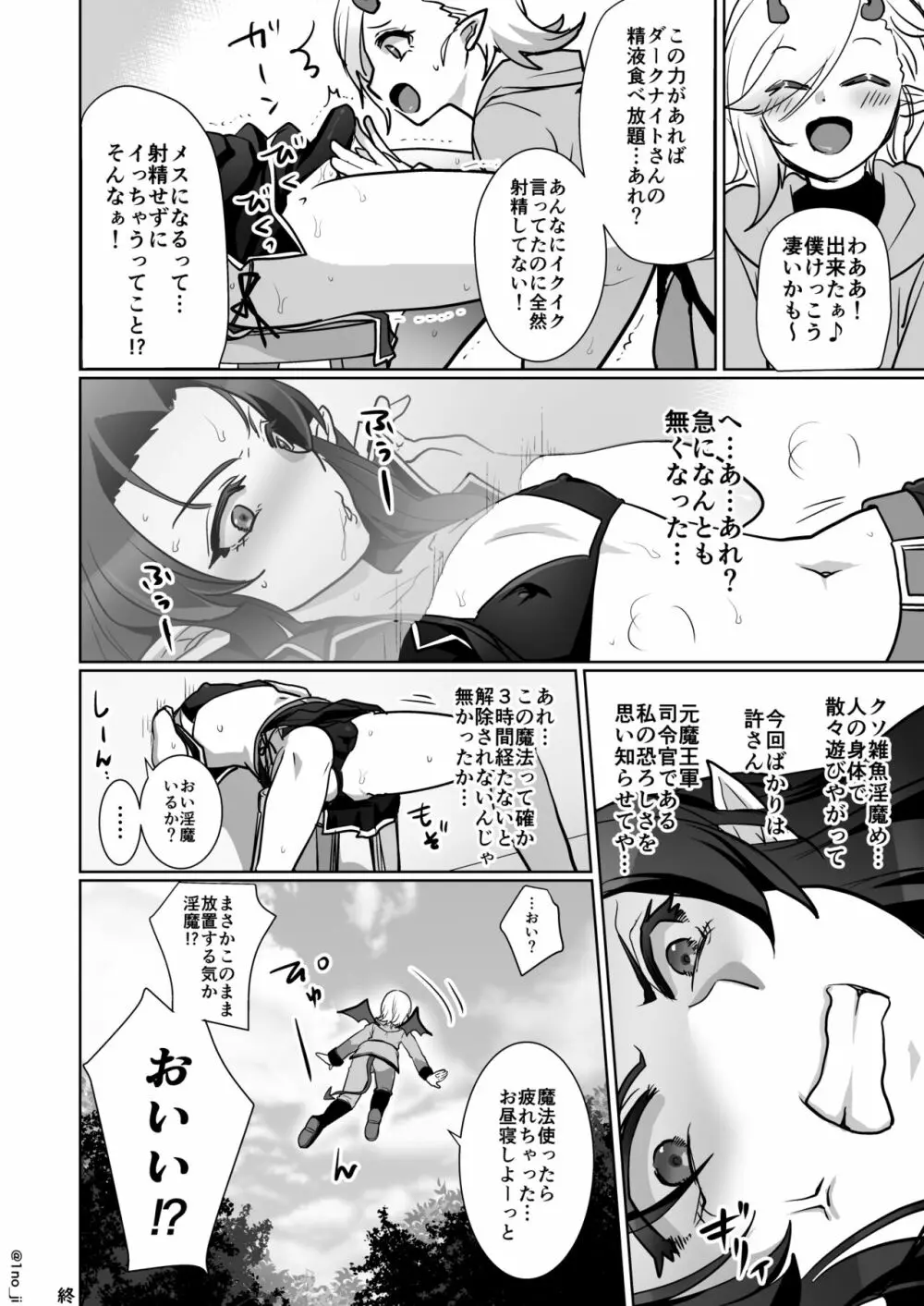 魔王軍の元幹部♂が勇者に負けてメスにされる話2【ダークナイトさんシリーズ】 Page.27