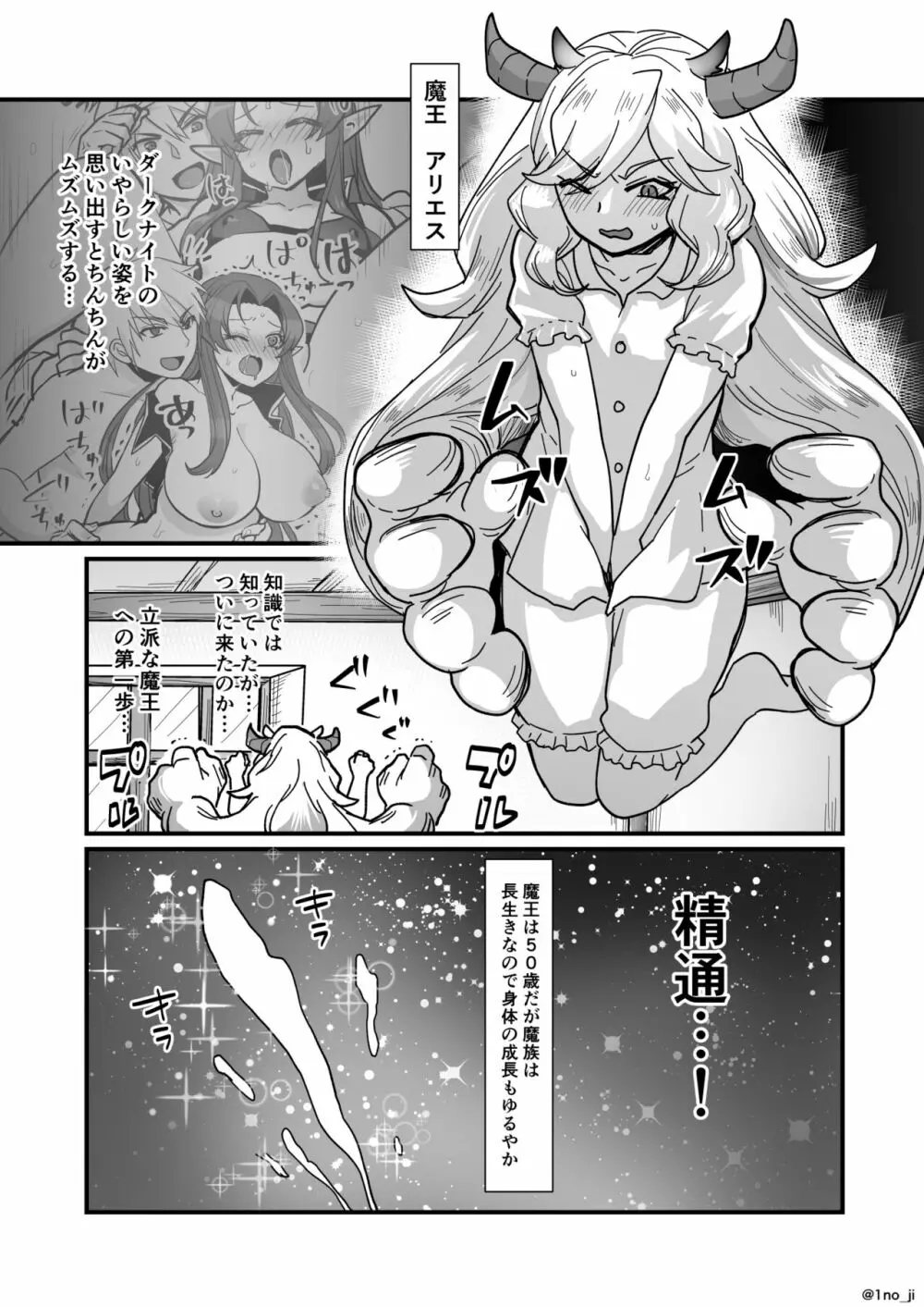 魔王軍の元幹部♂が勇者に負けてメスにされる話2【ダークナイトさんシリーズ】 Page.38