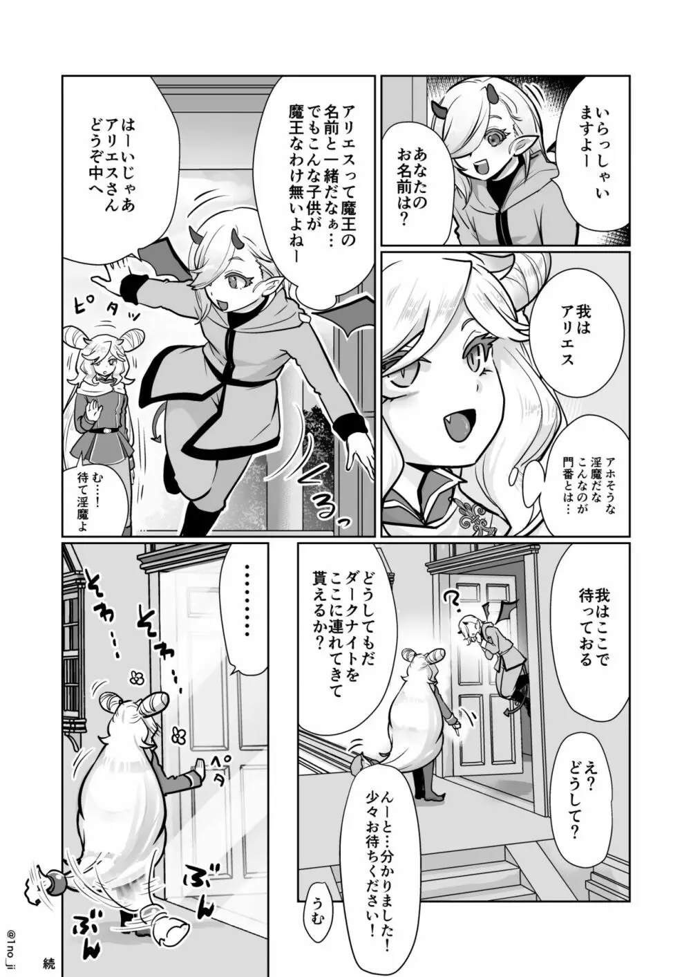 魔王軍の元幹部♂が勇者に負けてメスにされる話2【ダークナイトさんシリーズ】 Page.7