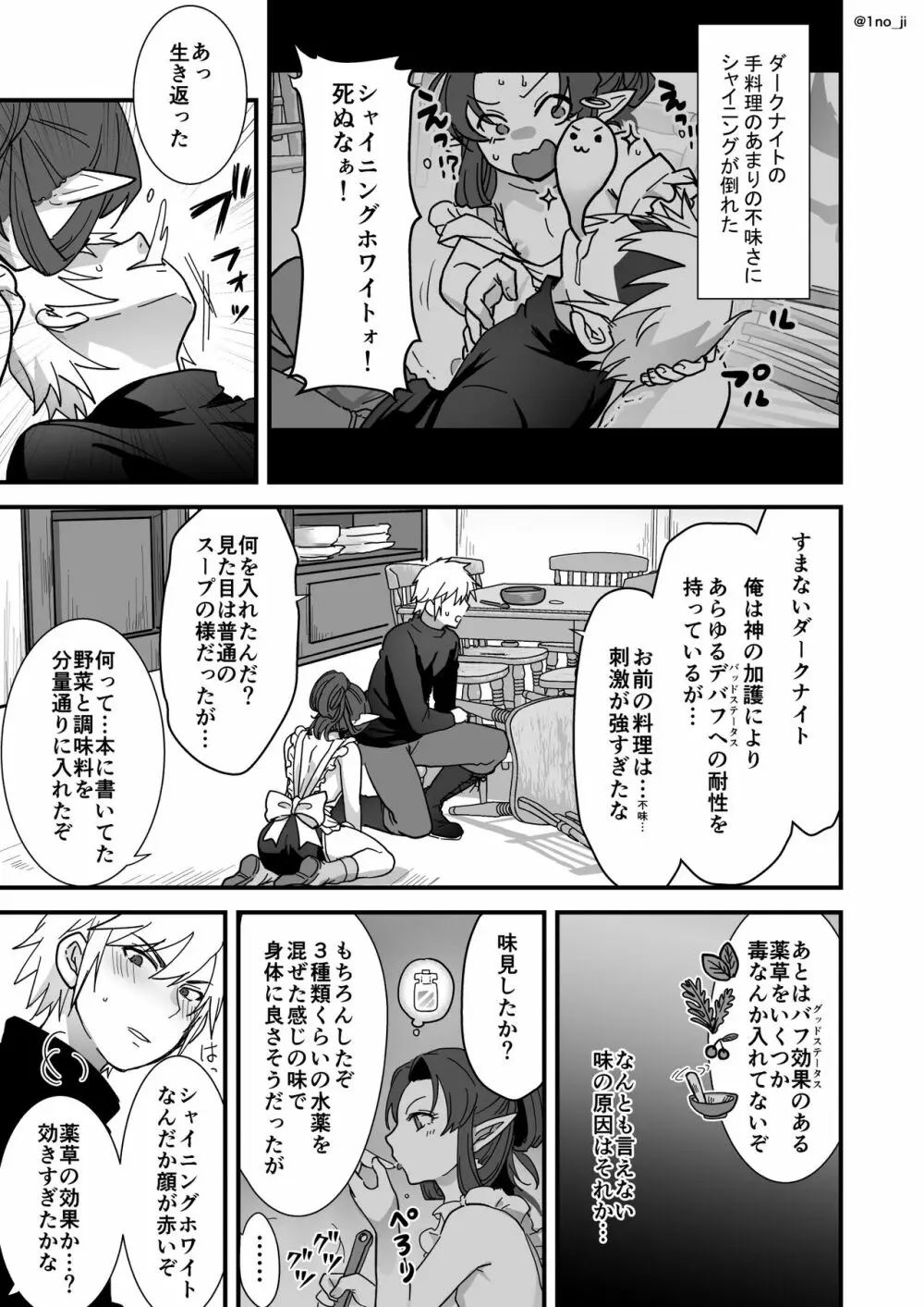 魔王軍の元幹部♂が勇者に負けてメスにされる話3【ダークナイトさんシリーズ】 Page.2