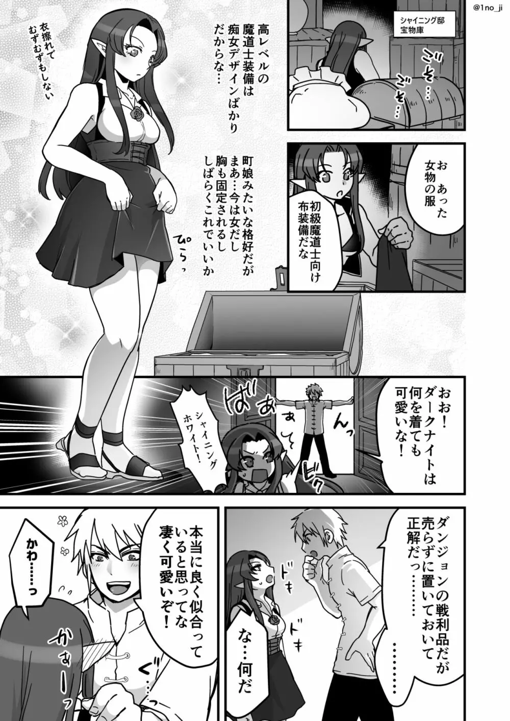 魔王軍の元幹部♂が勇者に負けてメスにされる話4【ダークナイトさんシリーズ】 Page.8