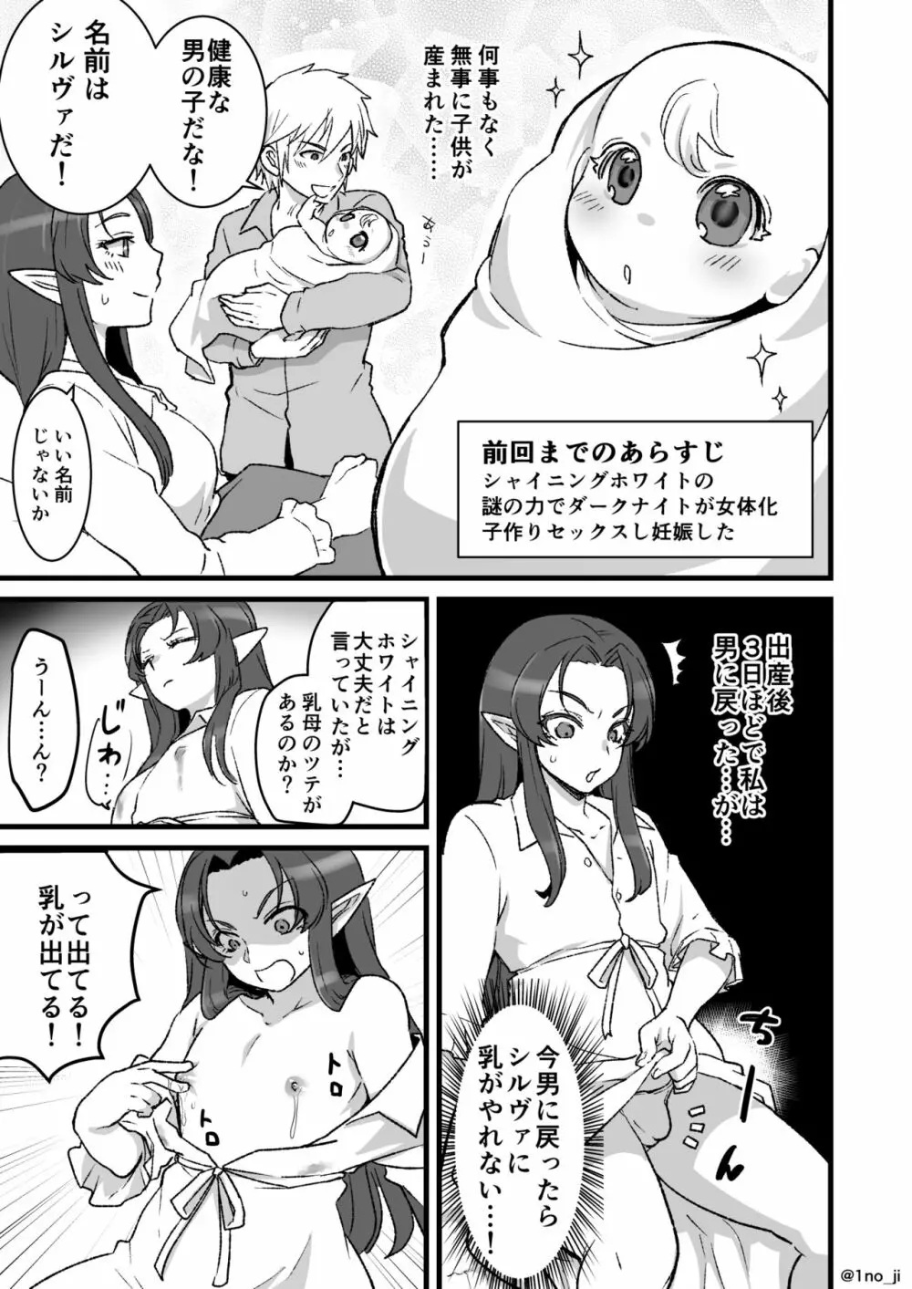 魔王軍の元幹部♂が勇者に負けてメスにされる話5【ダークナイトさんシリーズ】 Page.2