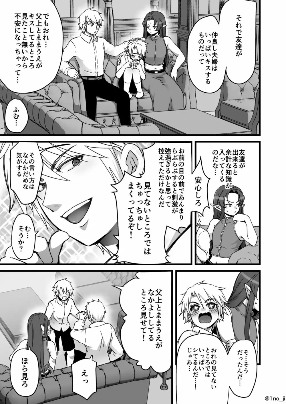 魔王軍の元幹部♂が勇者に負けてメスにされる話5【ダークナイトさんシリーズ】 Page.37