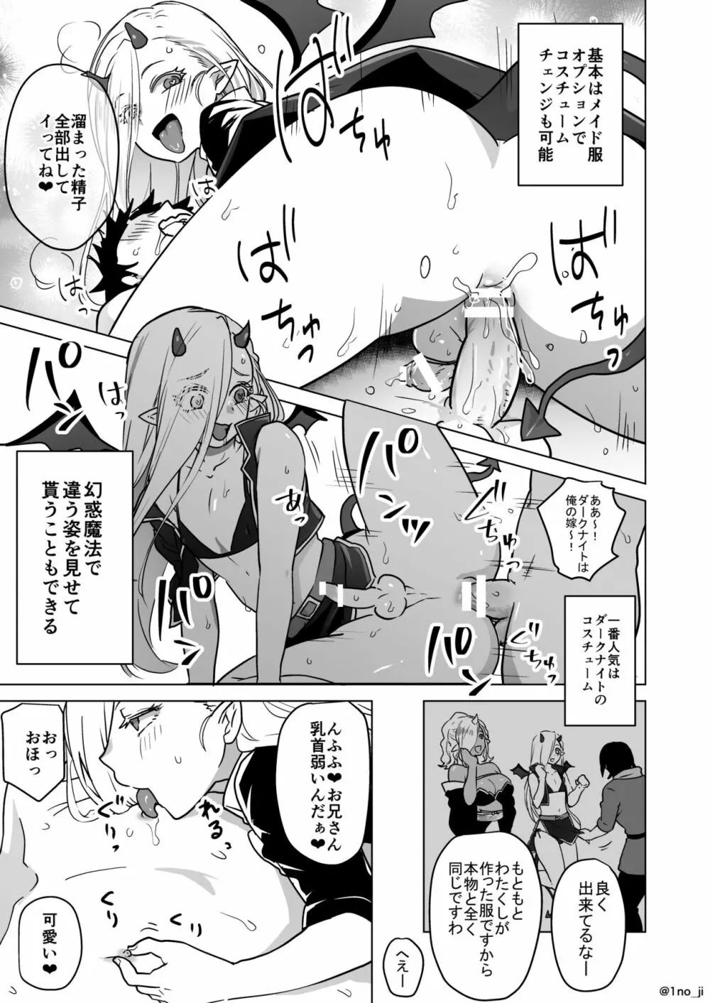 魔王軍の元幹部♂が勇者に負けてメスにされる話5【ダークナイトさんシリーズ】 Page.50