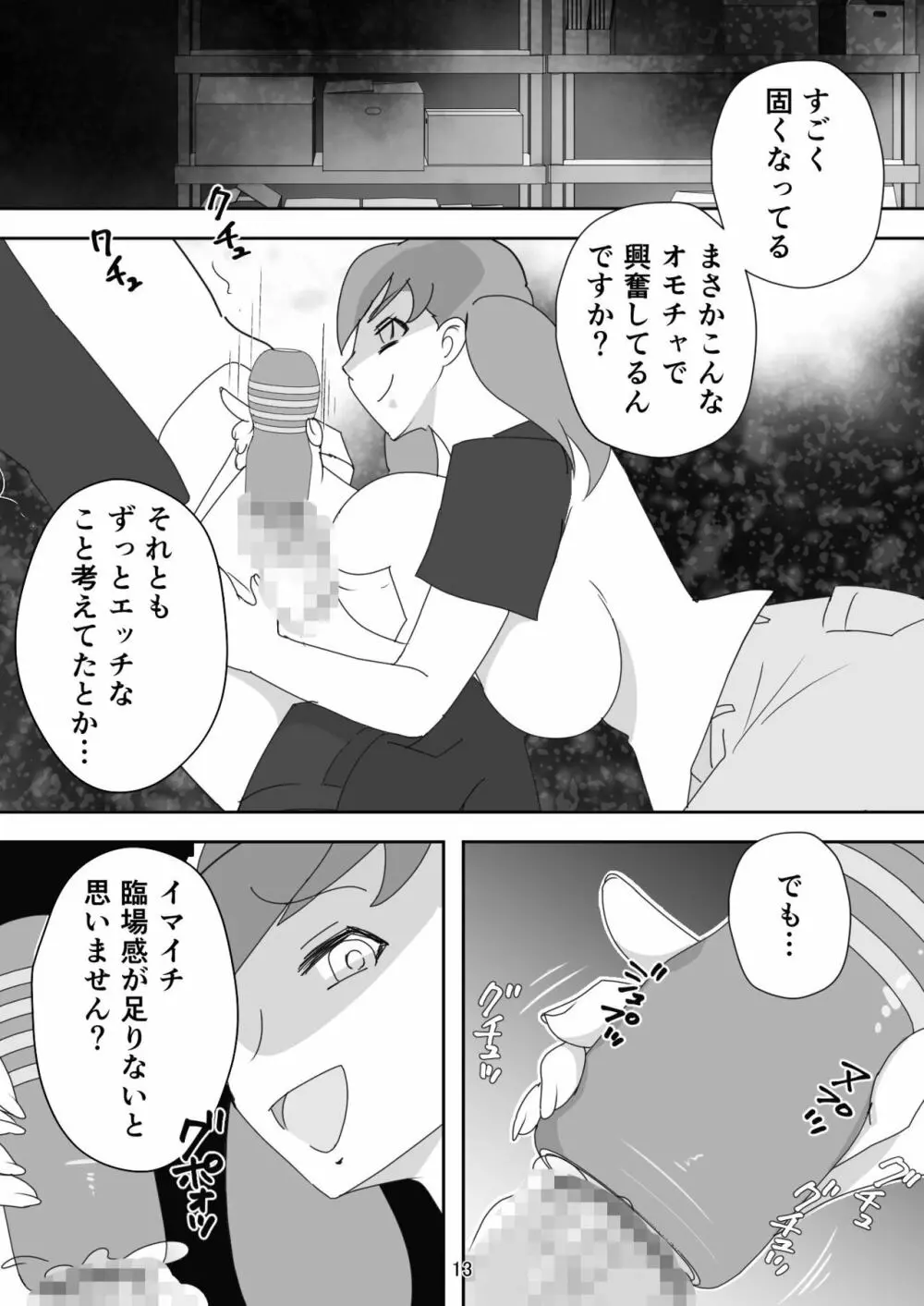 笑顔を売る淫魔～人外セールスレディとの下半身搾種契約～ Page.13