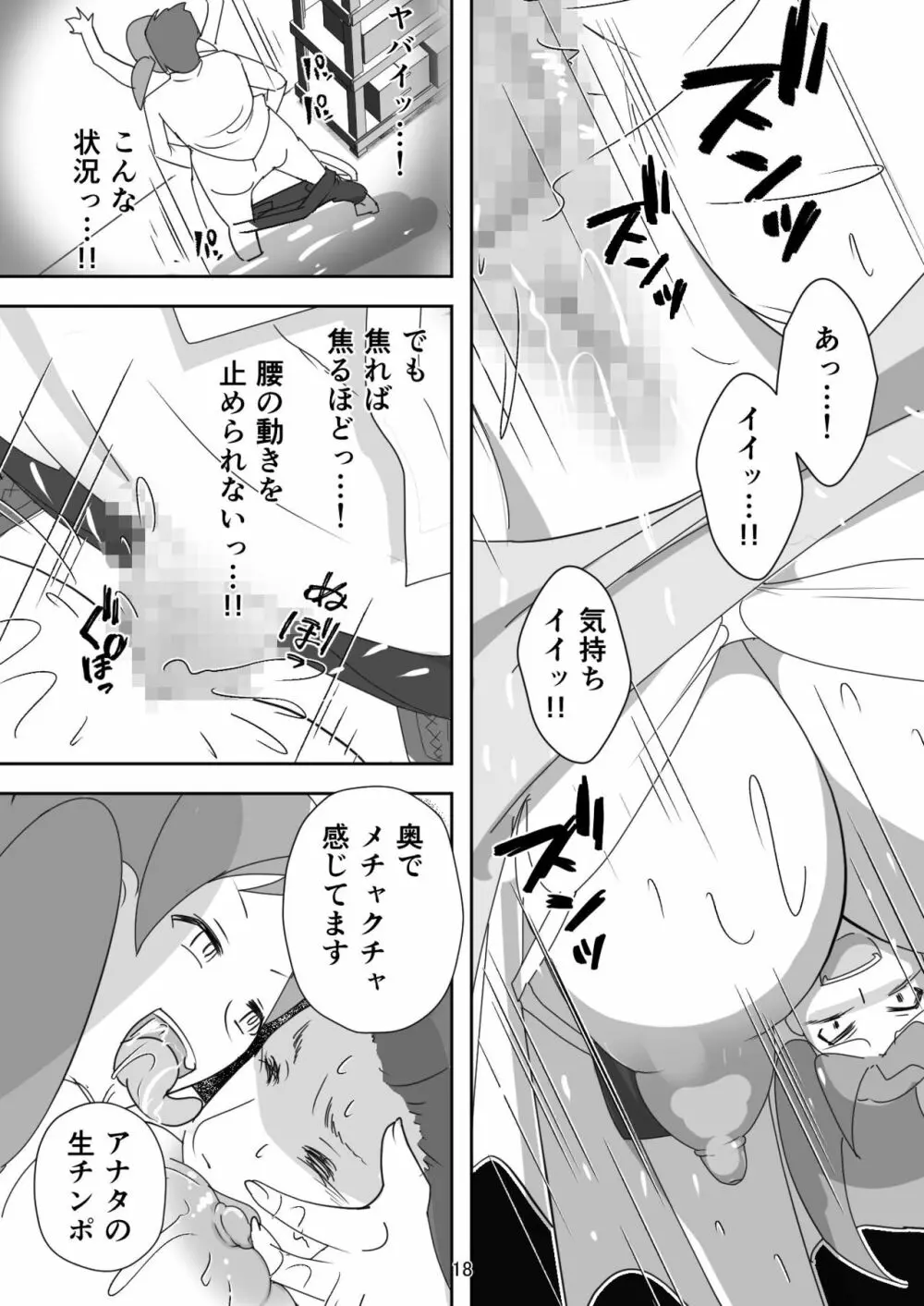 笑顔を売る淫魔～人外セールスレディとの下半身搾種契約～ Page.18