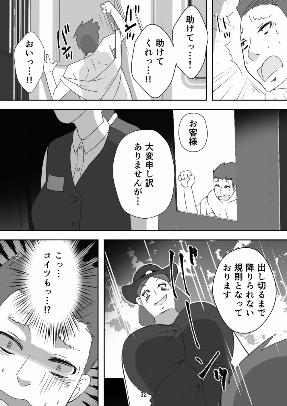 笑顔を売る淫魔～人外セールスレディとの下半身搾種契約～ Page.32