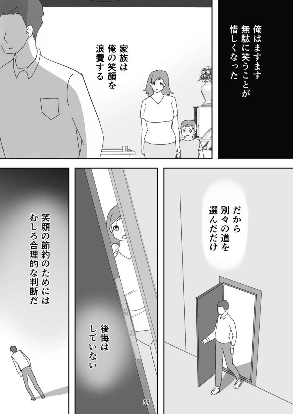 笑顔を売る淫魔～人外セールスレディとの下半身搾種契約～ Page.57