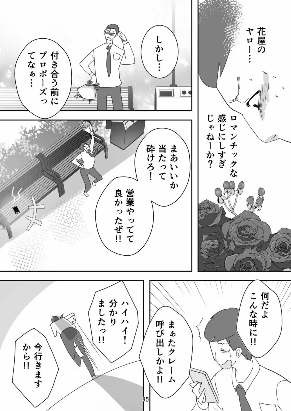 笑顔を売る淫魔～人外セールスレディとの下半身搾種契約～ Page.95