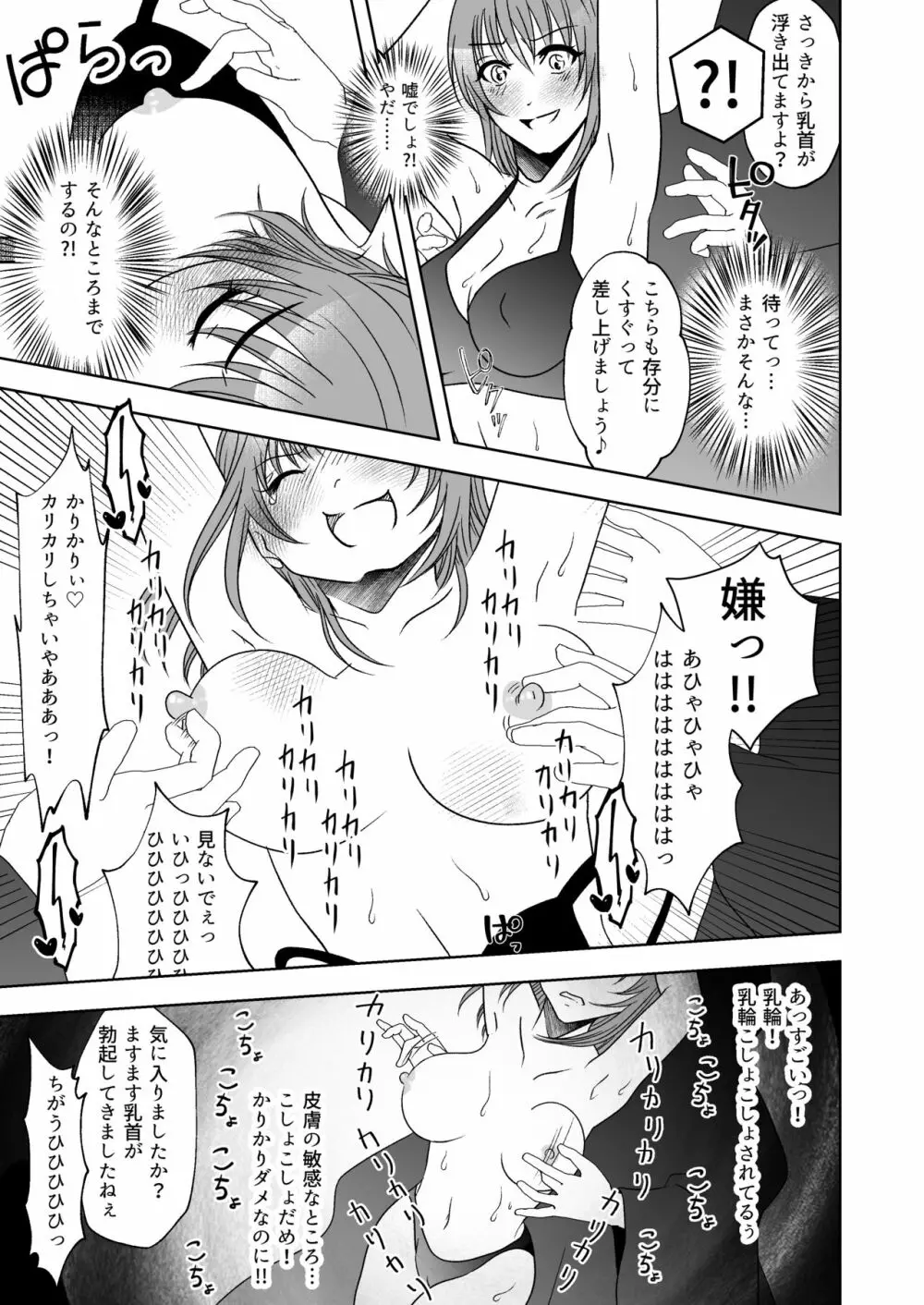 屈服ご指導闇サイト～結婚詐欺女のくすぐり責め Page.16