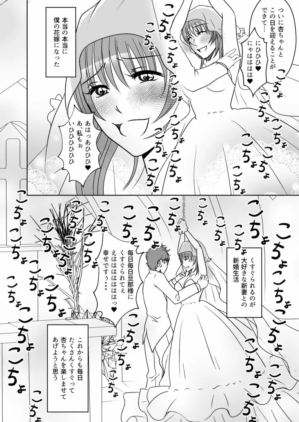 屈服ご指導闇サイト～結婚詐欺女のくすぐり責め Page.31