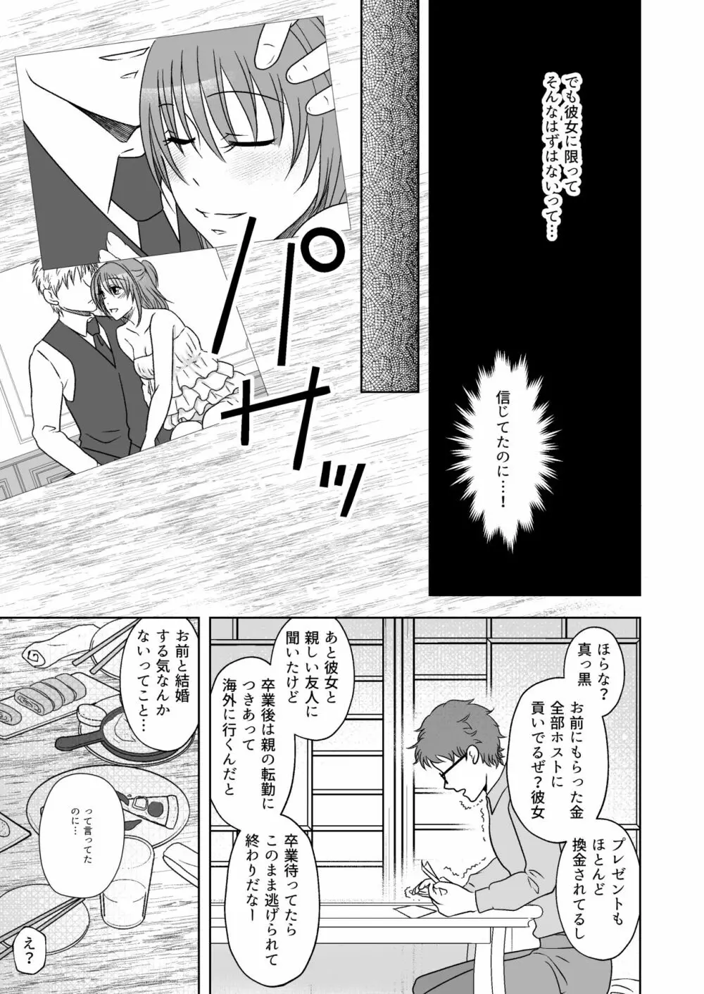 屈服ご指導闇サイト～結婚詐欺女のくすぐり責め Page.4