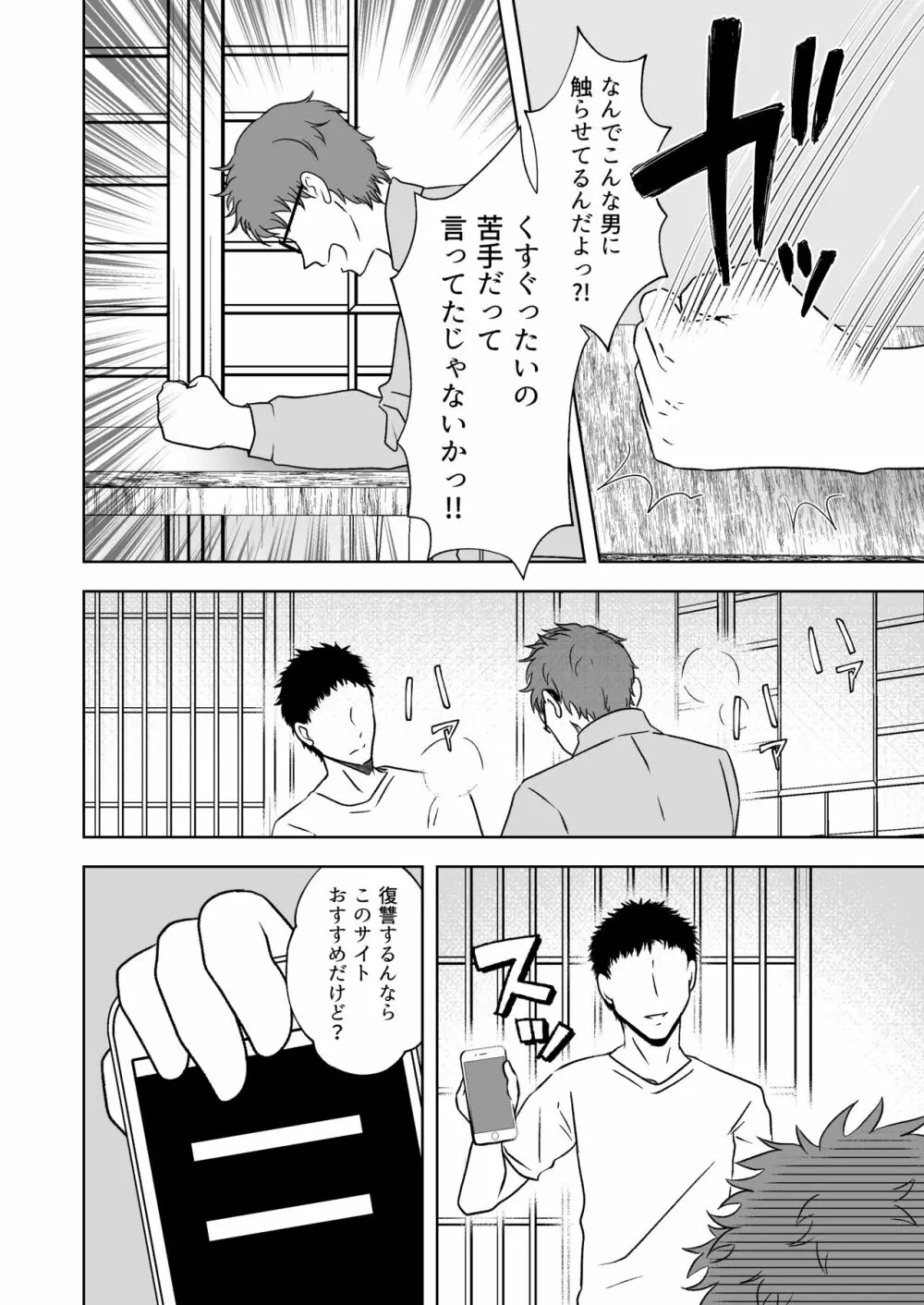 屈服ご指導闇サイト～結婚詐欺女のくすぐり責め Page.5