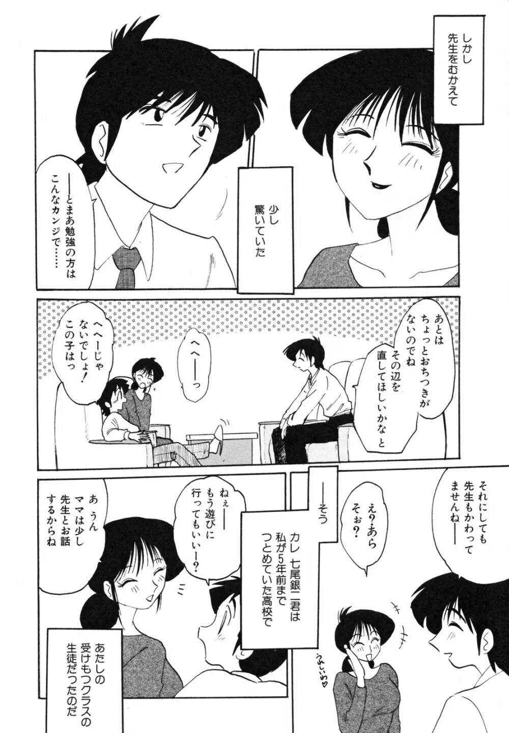 久枝背徳日記 完全版 上 Page.168