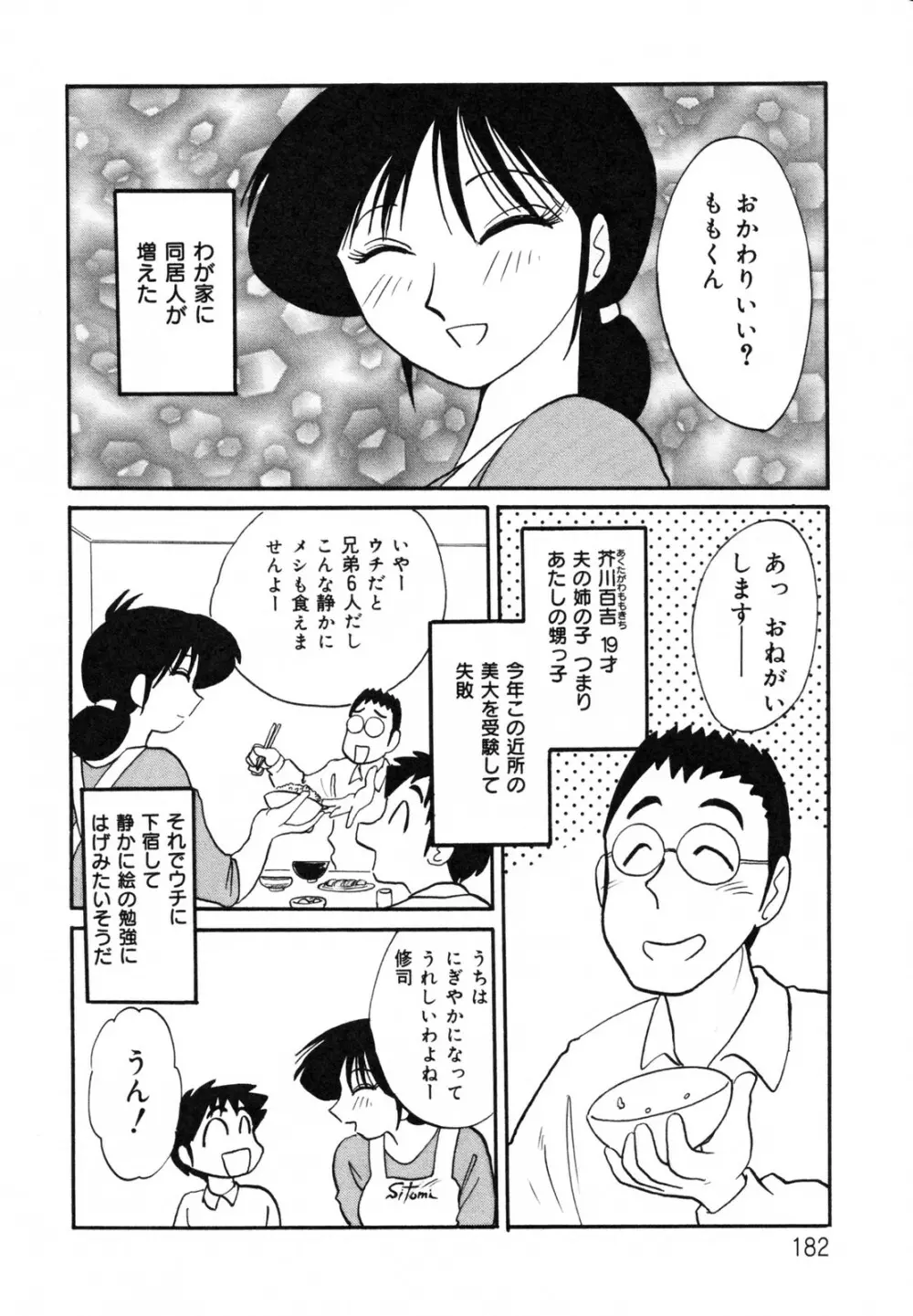 久枝背徳日記 完全版 上 Page.186