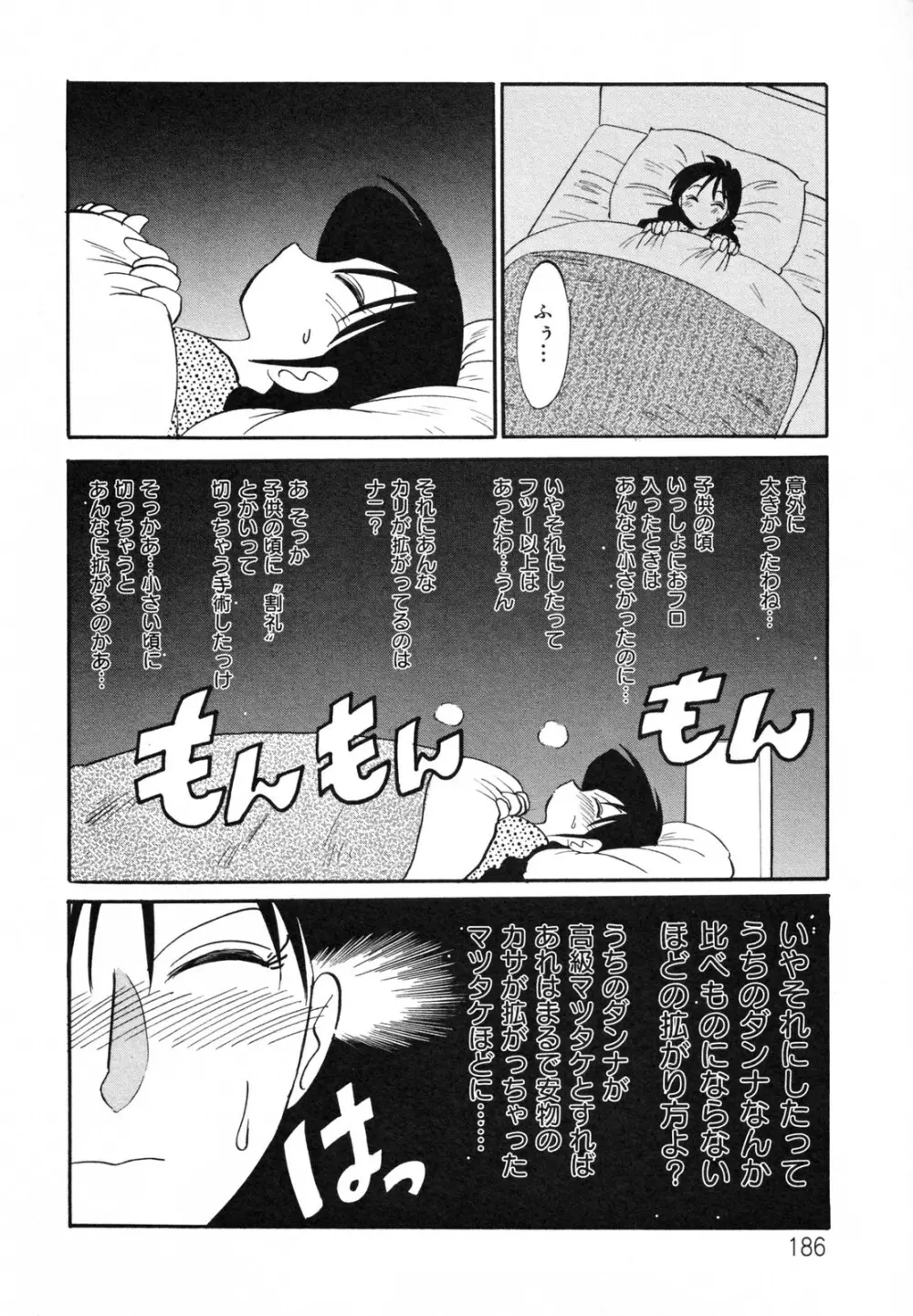 久枝背徳日記 完全版 上 Page.190