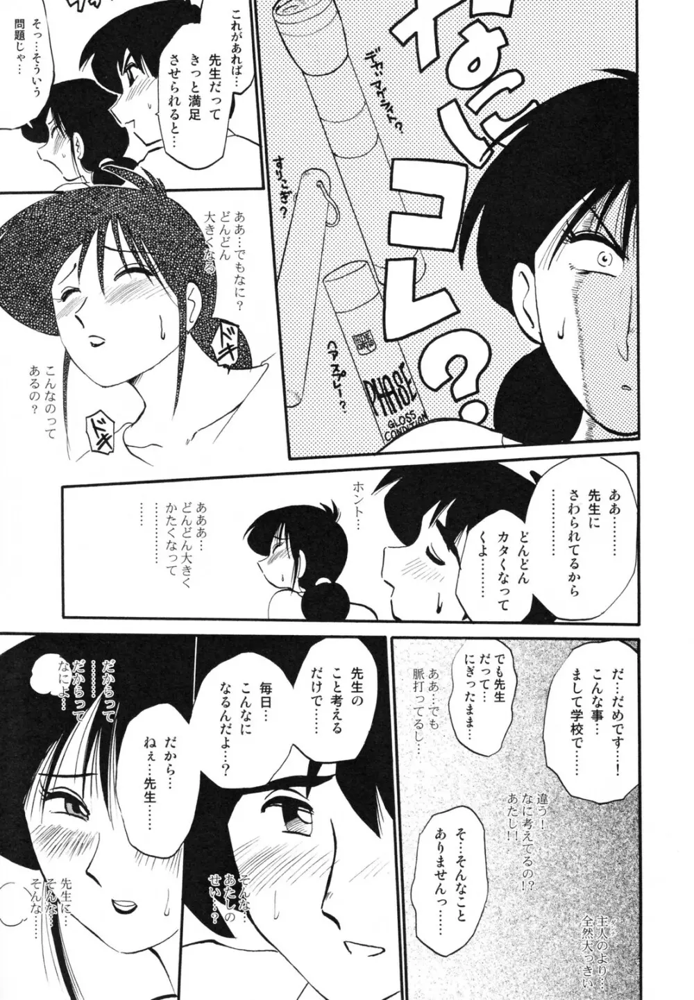 久枝背徳日記 完全版 上 Page.33