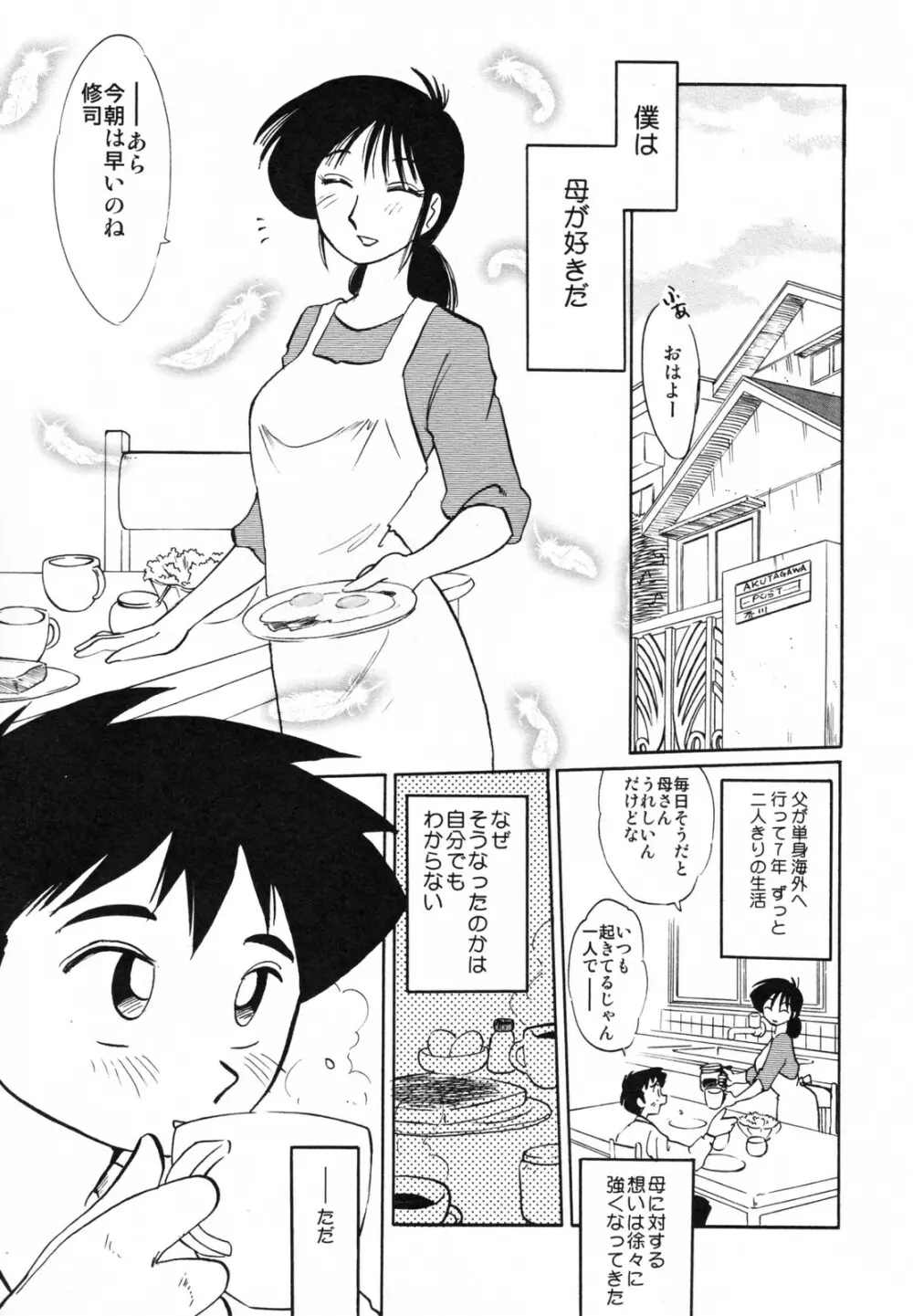 久枝背徳日記 完全版 上 Page.53