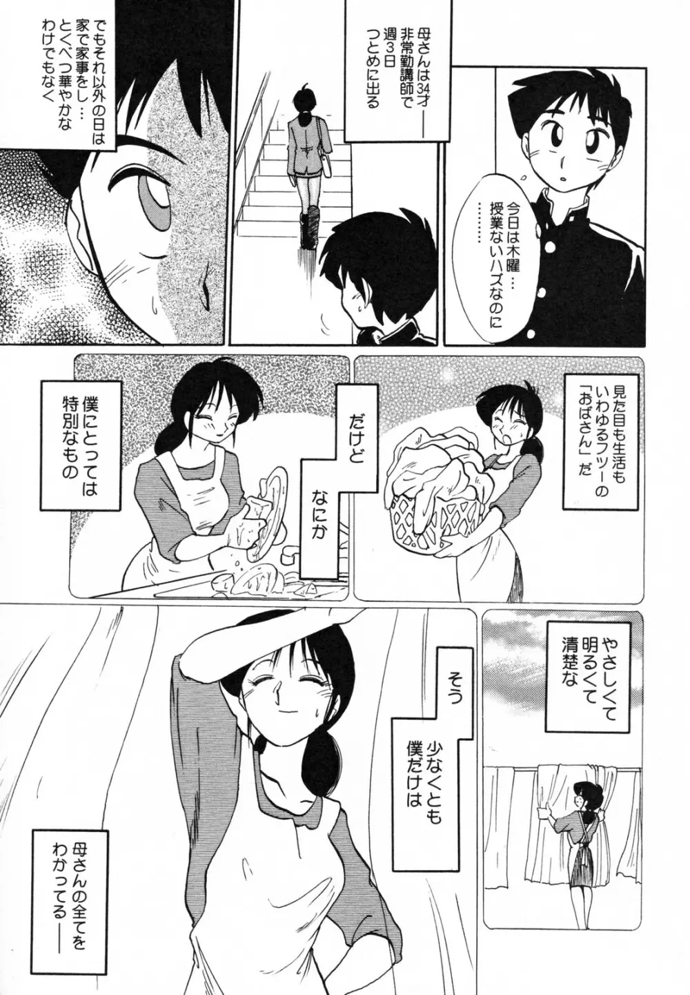 久枝背徳日記 完全版 上 Page.55