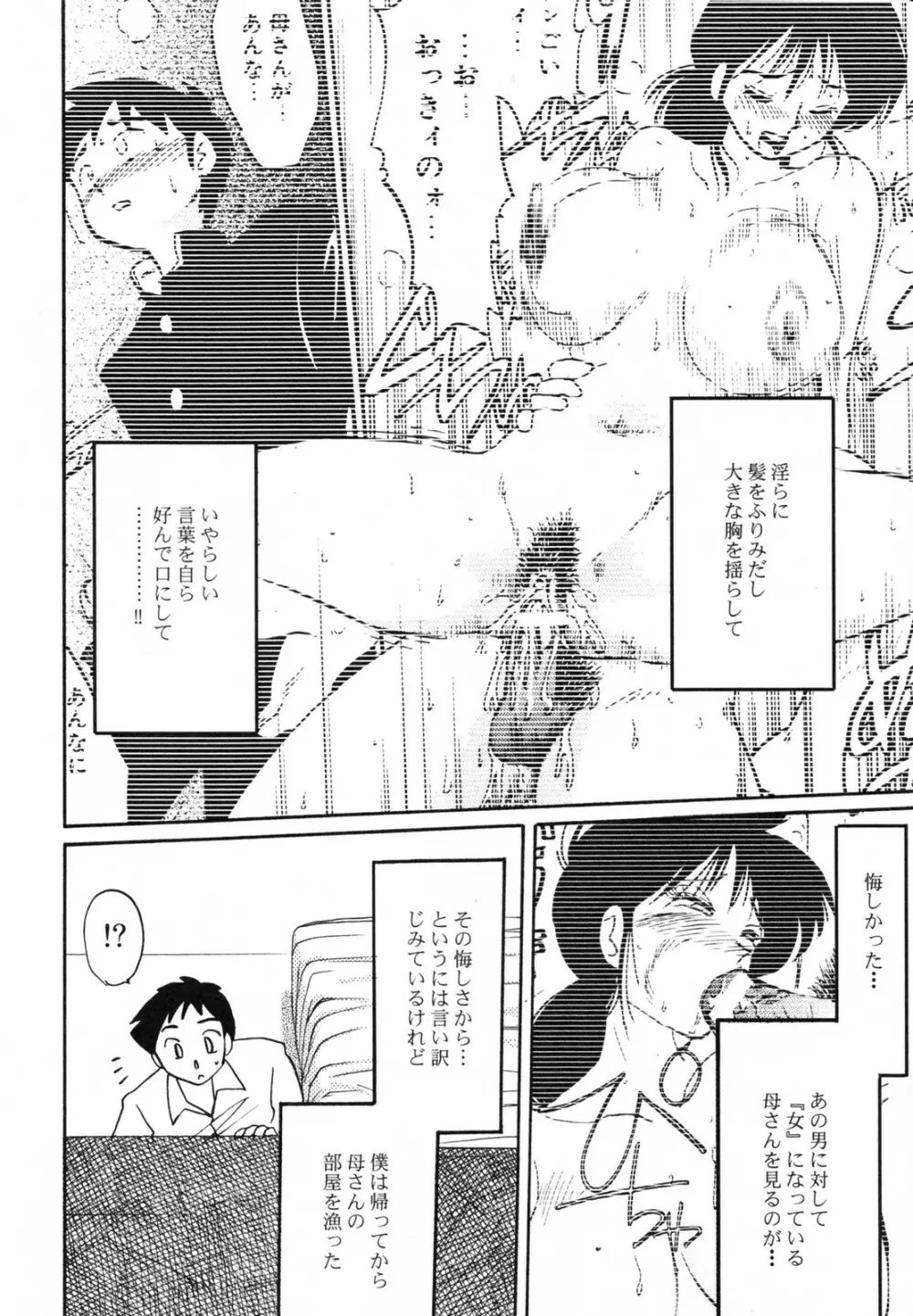 久枝背徳日記 完全版 上 Page.74