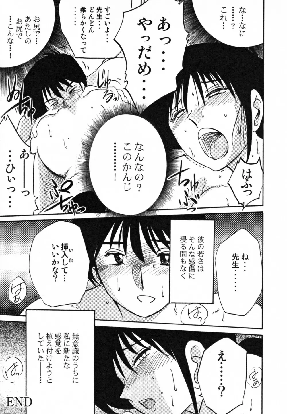 久枝背徳日記 完全版 上 Page.91