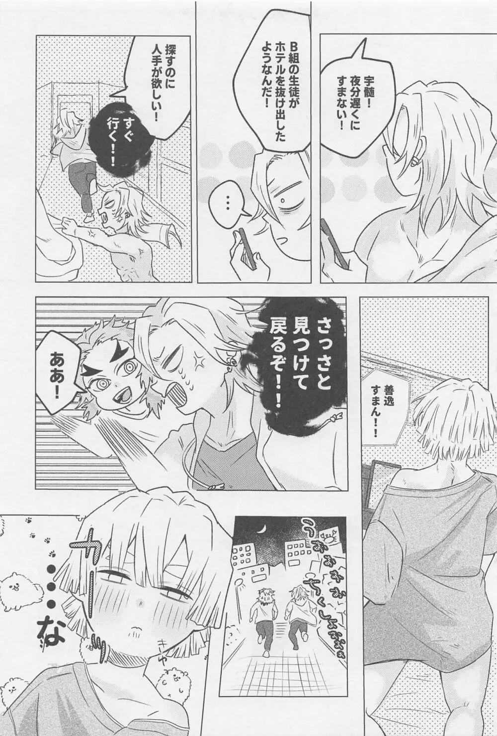 可愛い子には???させよ Page.10