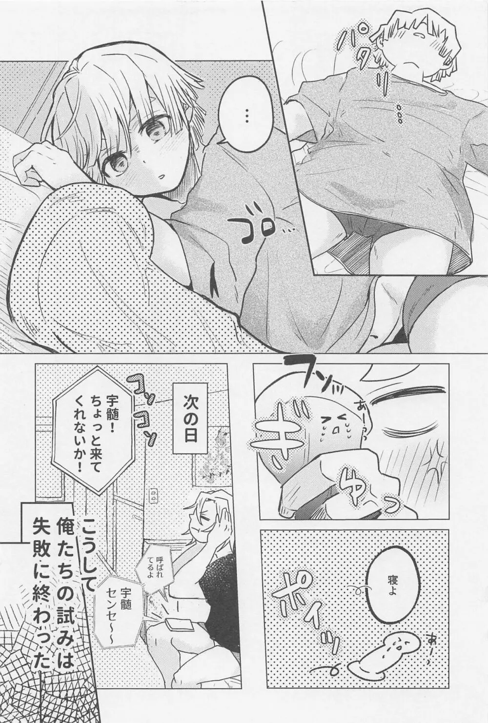 可愛い子には???させよ Page.11