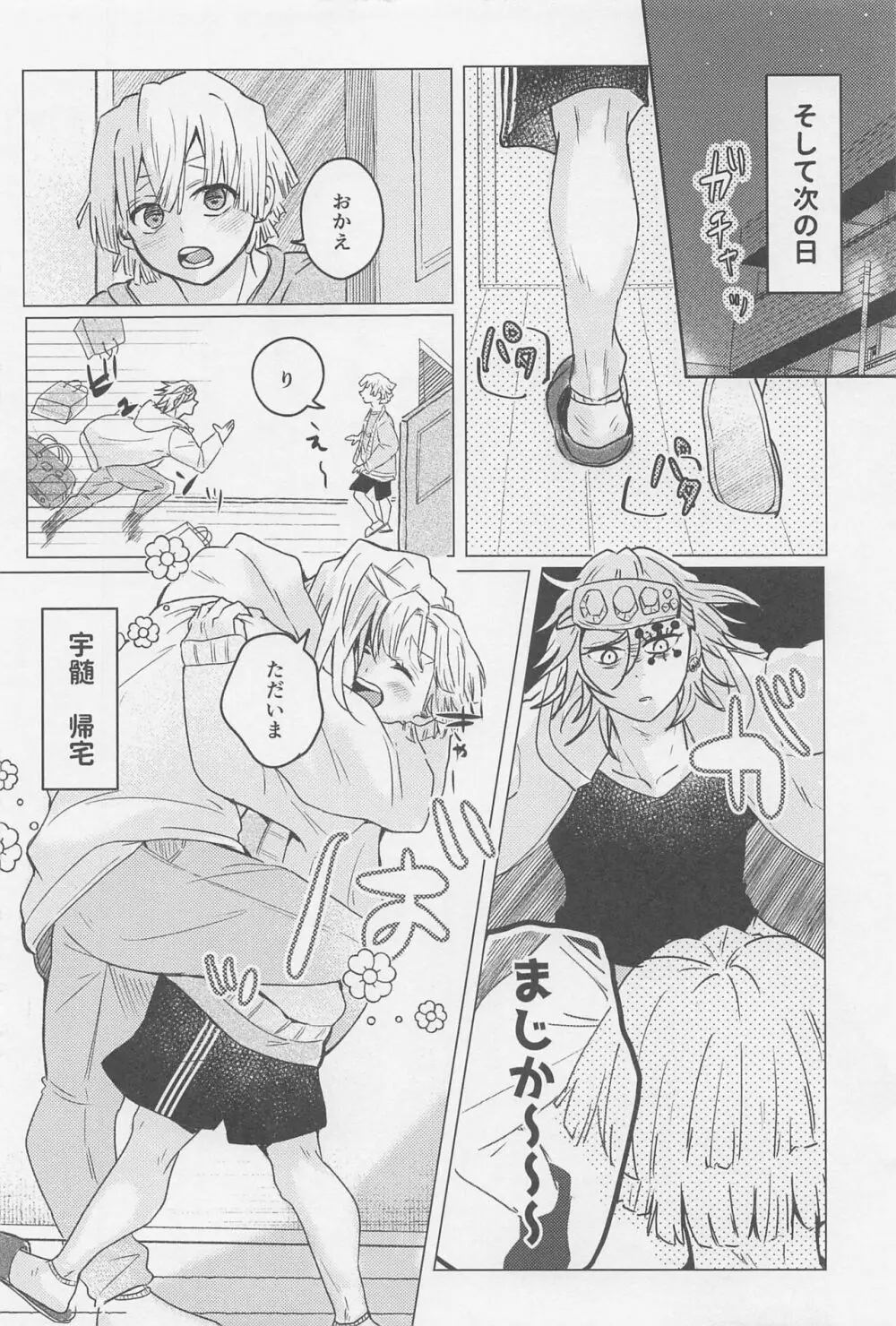 可愛い子には???させよ Page.13