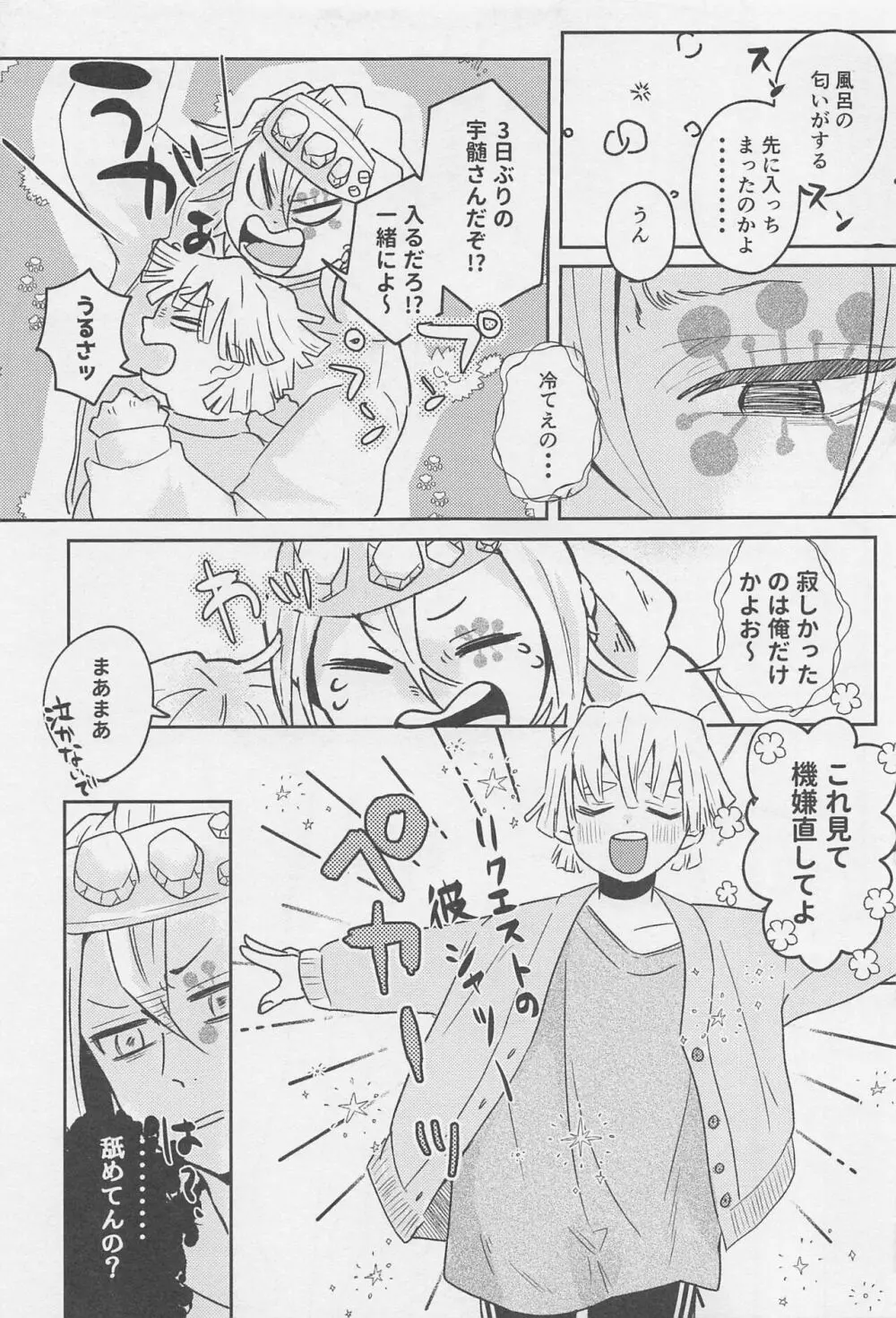 可愛い子には???させよ Page.14