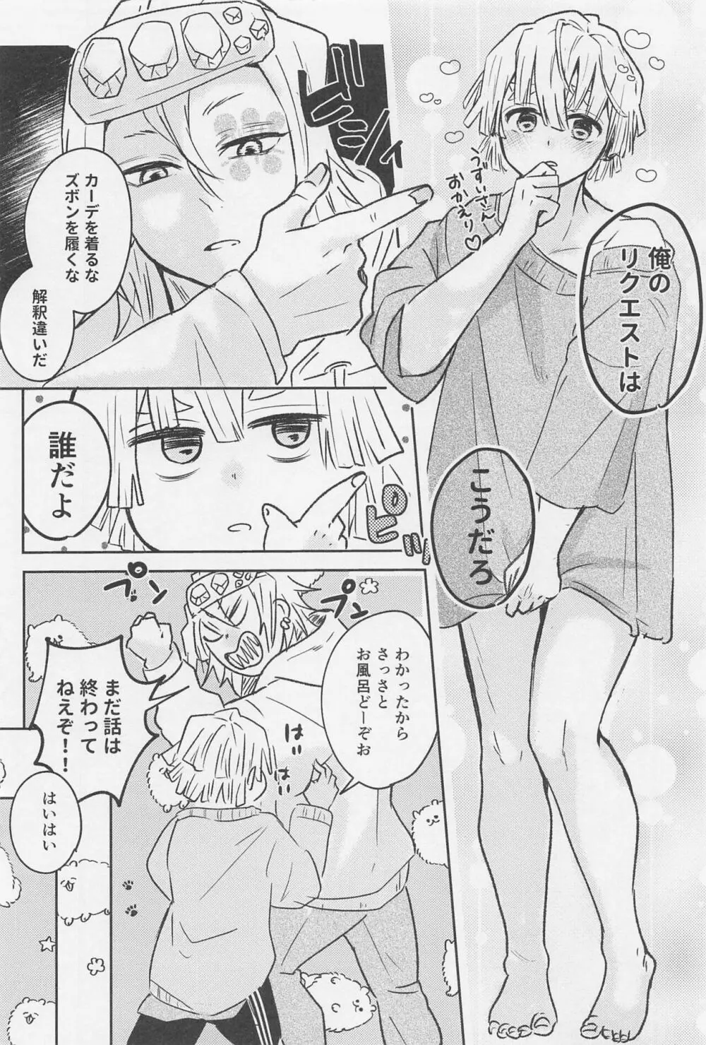 可愛い子には???させよ Page.15