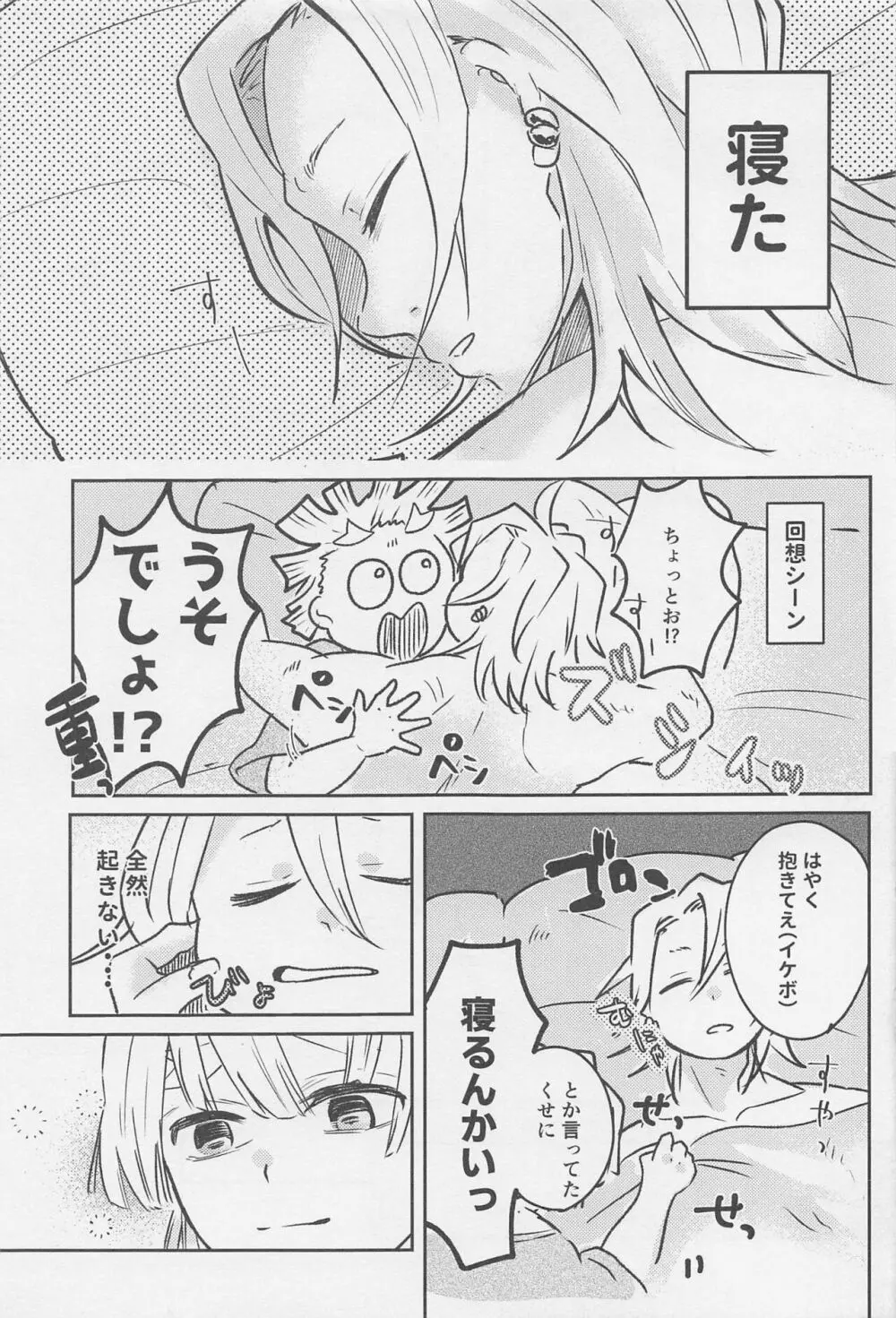 可愛い子には???させよ Page.18