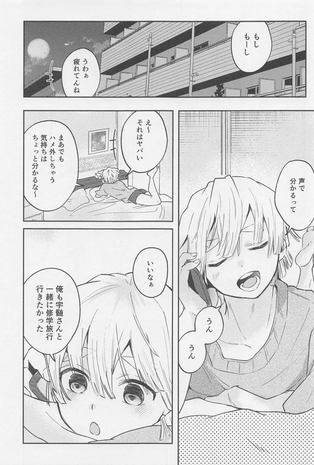 可愛い子には???させよ Page.2