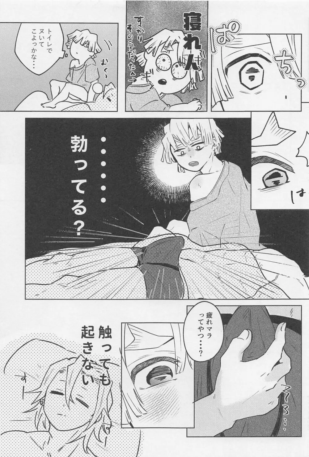 可愛い子には???させよ Page.20