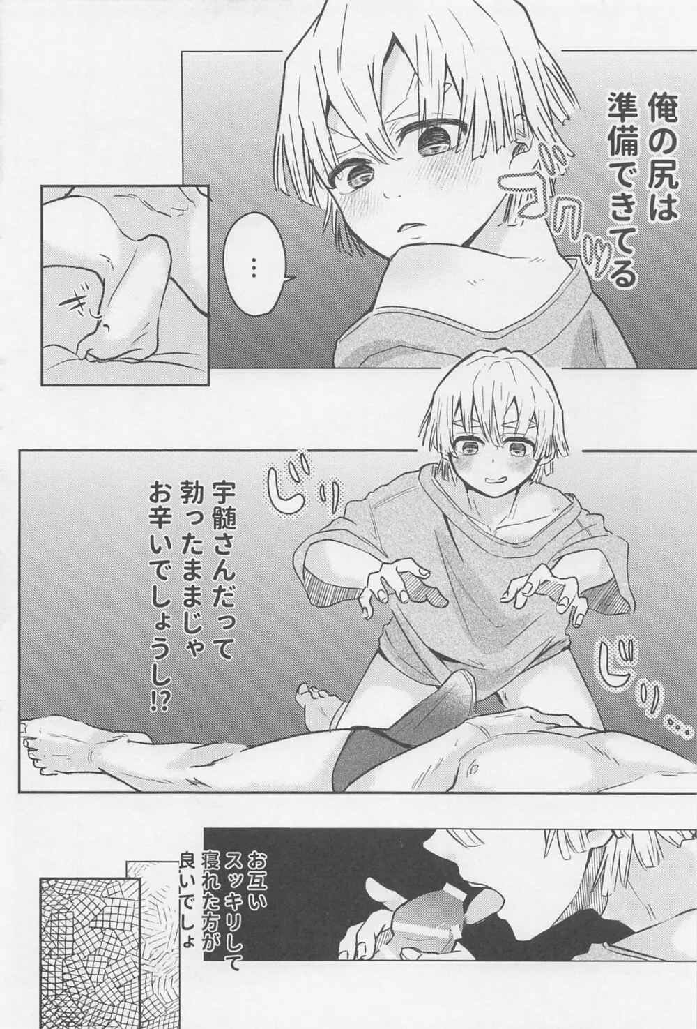 可愛い子には???させよ Page.21