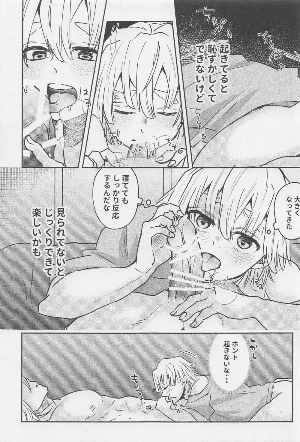 可愛い子には???させよ Page.22